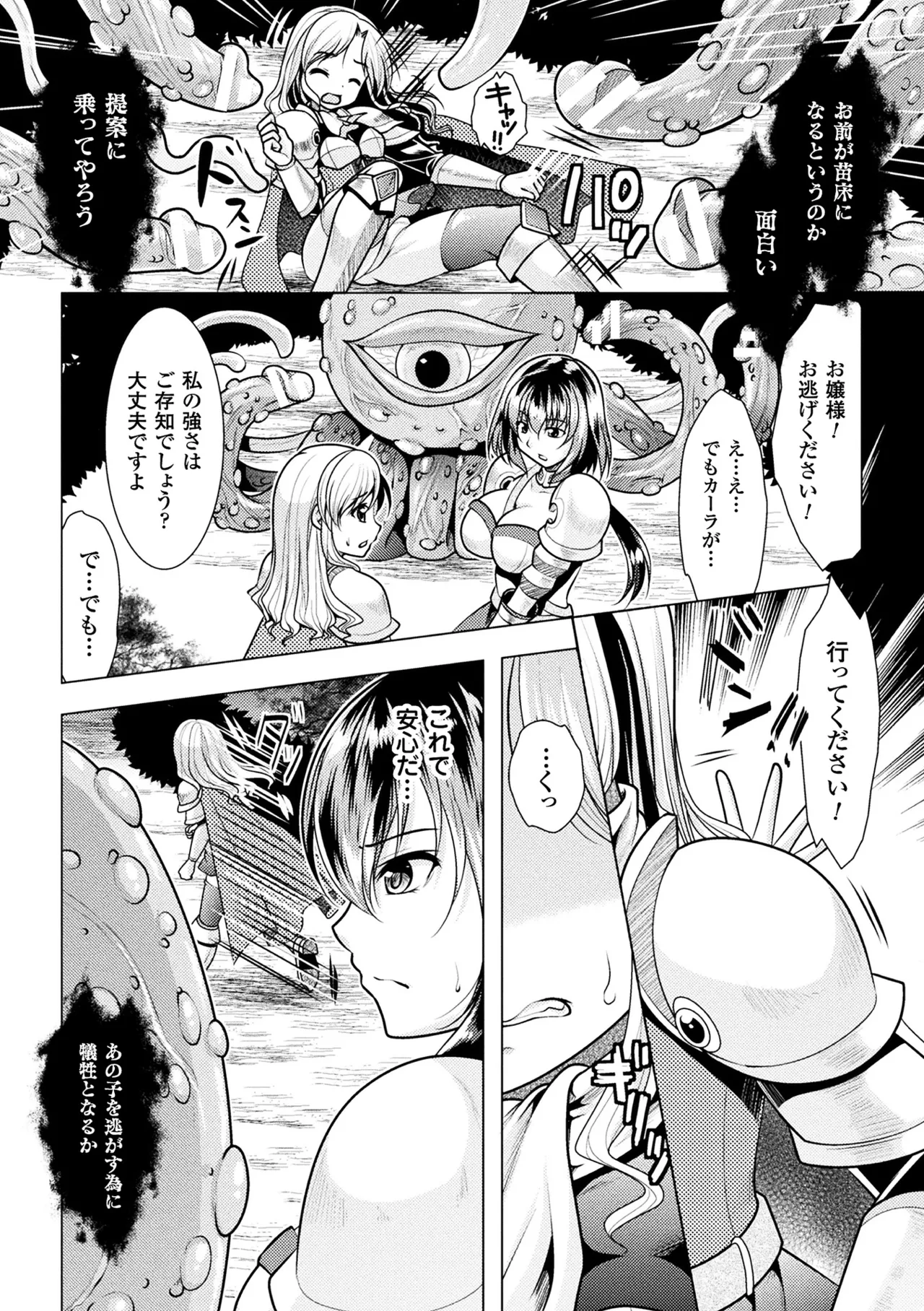 2D Comic Magazine Onna Kishi Naedokoka Keikaku Vol. 1 - Страница 8