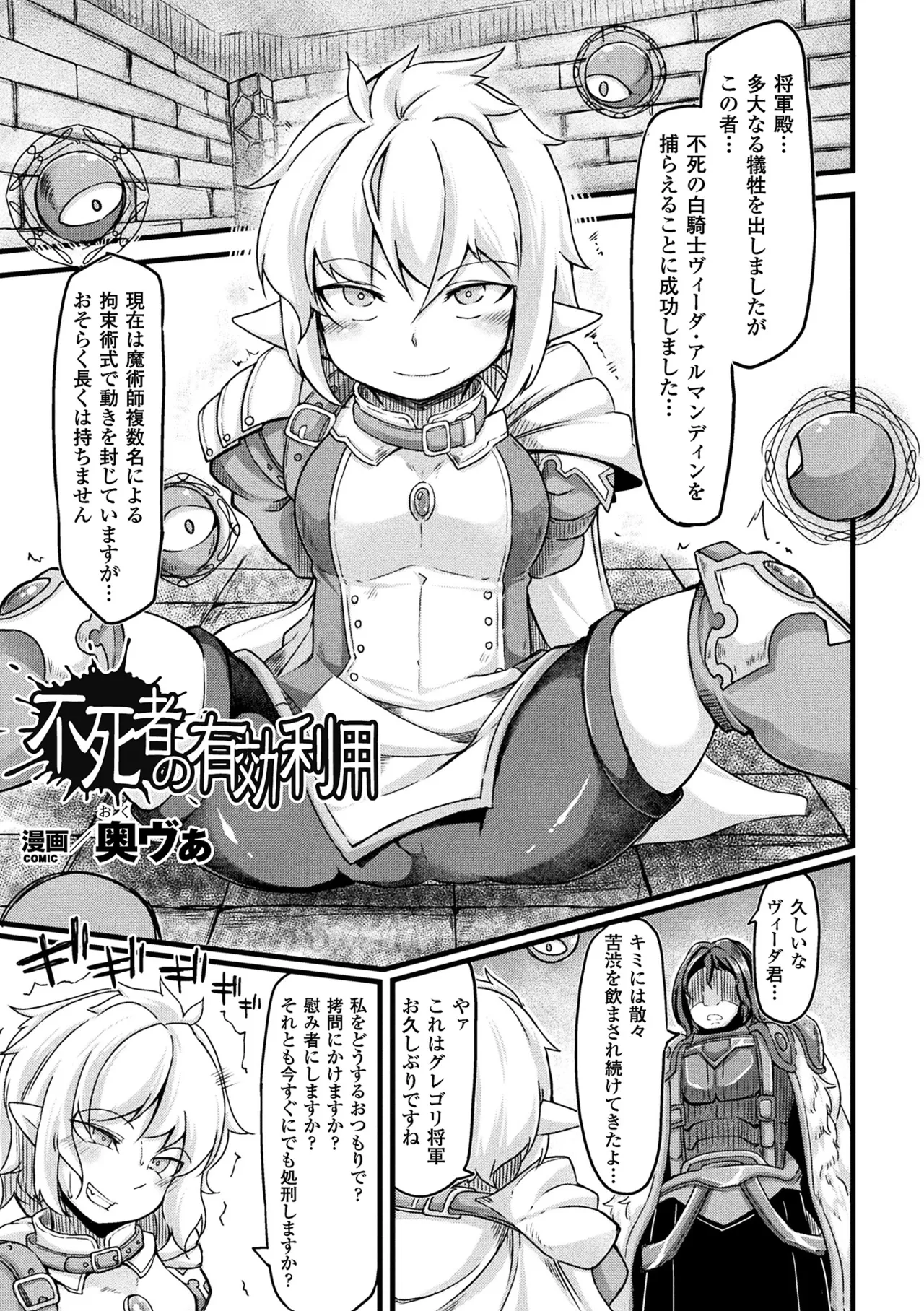 2D Comic Magazine Onna Kishi Naedokoka Keikaku Vol. 2 - Сторінка 3