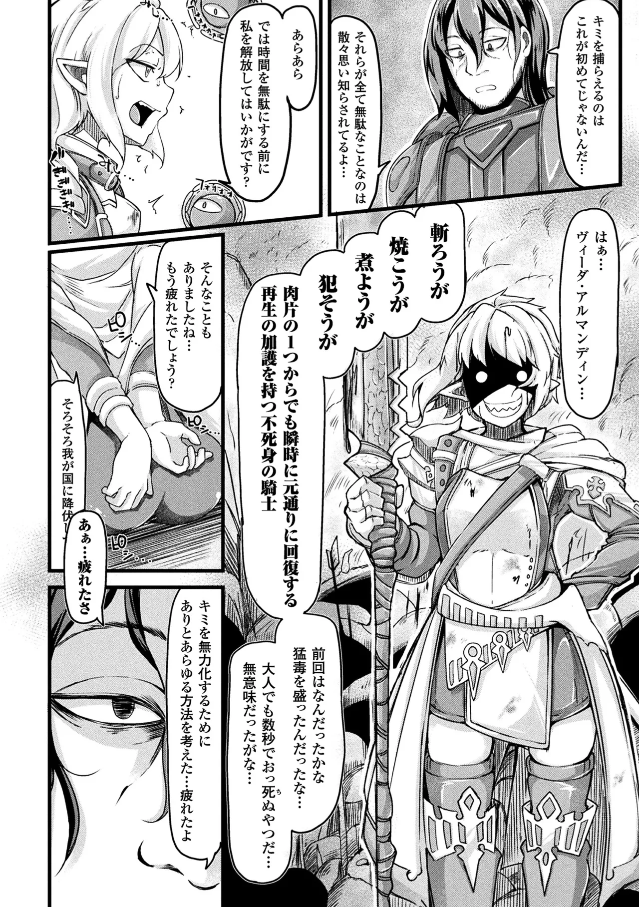 2D Comic Magazine Onna Kishi Naedokoka Keikaku Vol. 2 - Сторінка 4