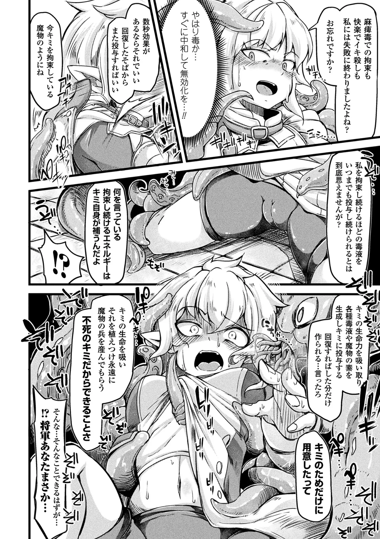 2D Comic Magazine Onna Kishi Naedokoka Keikaku Vol. 2 - Сторінка 6