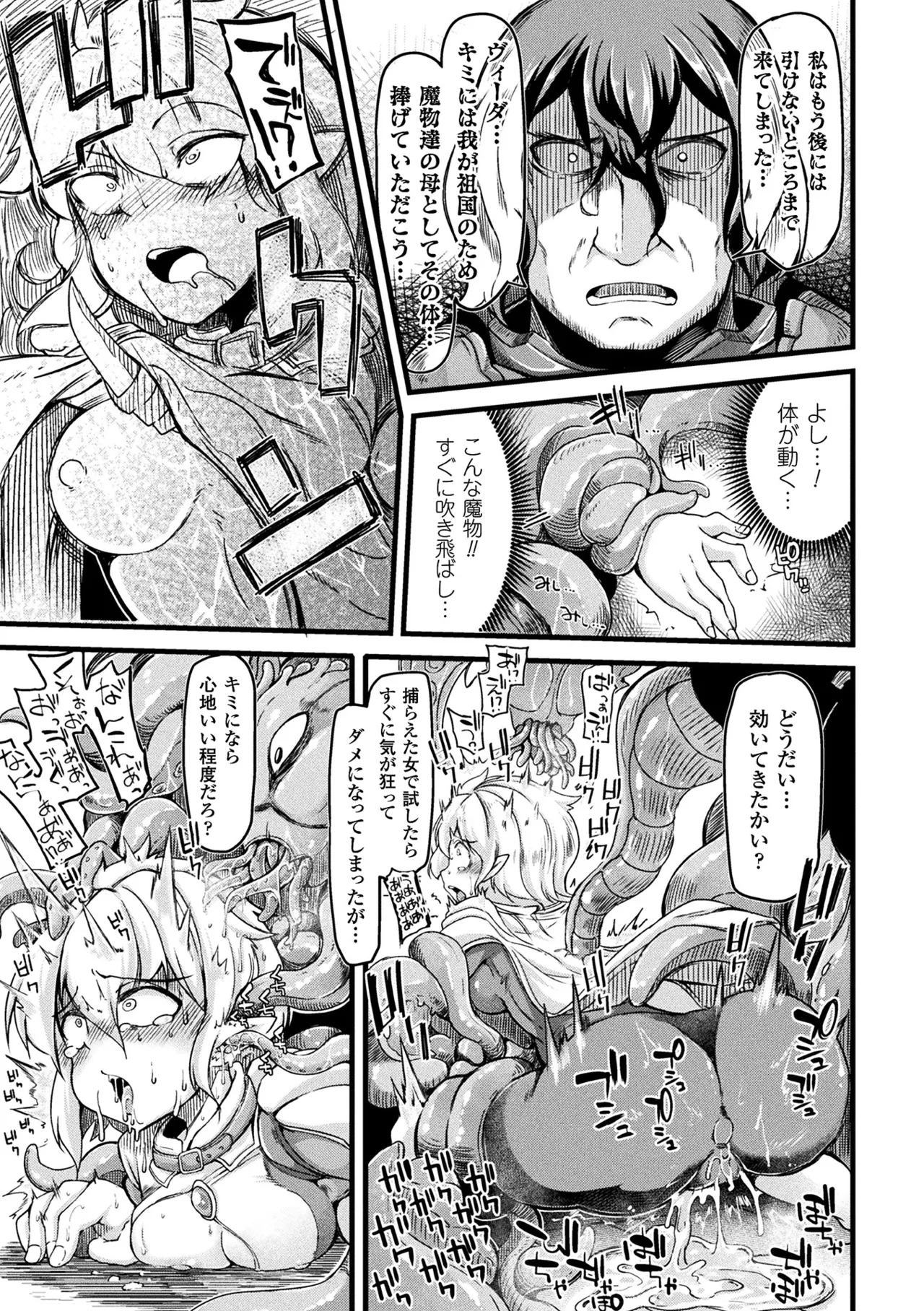 2D Comic Magazine Onna Kishi Naedokoka Keikaku Vol. 2 - Сторінка 7