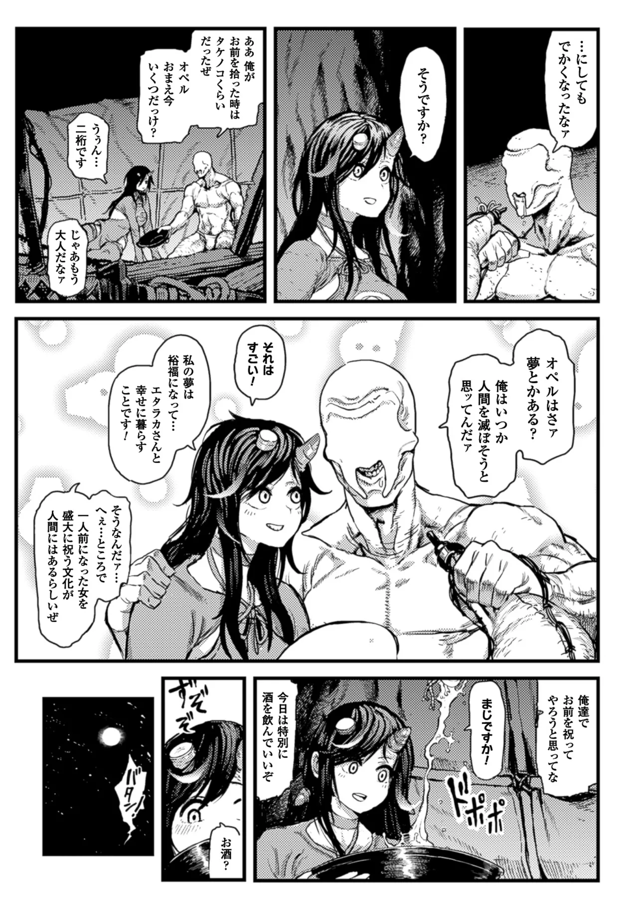 2D Comic Magazine Shikyuu Knock de Portio Zecchou! Vol. 1 - صفحة 6