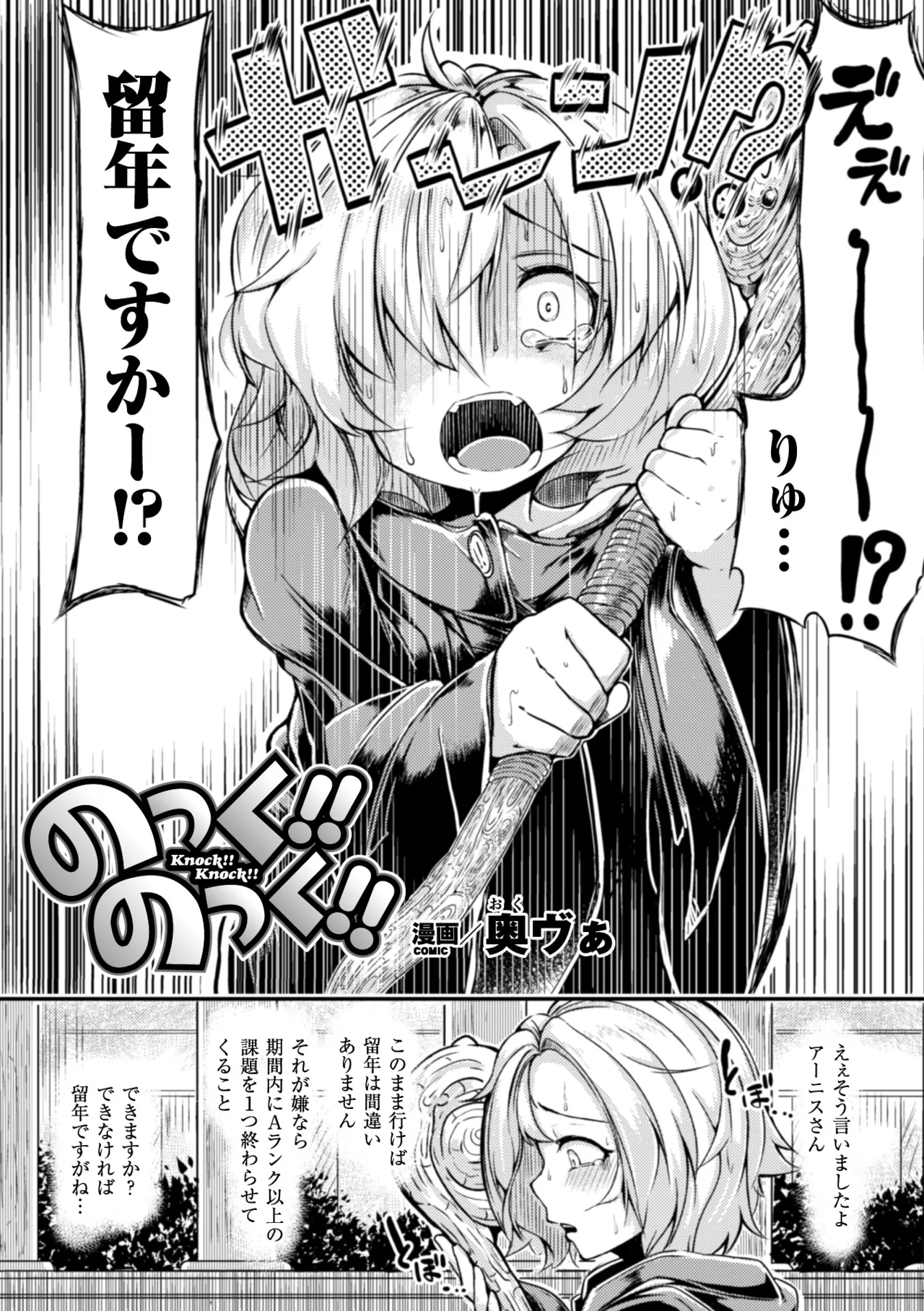 2D Comic Magazine Shikyuu Knock de Portio Zecchou! Vol. 2 - Page 4