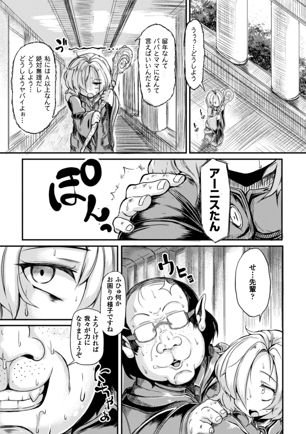 2D Comic Magazine Shikyuu Knock de Portio Zecchou! Vol. 2 - Page 5