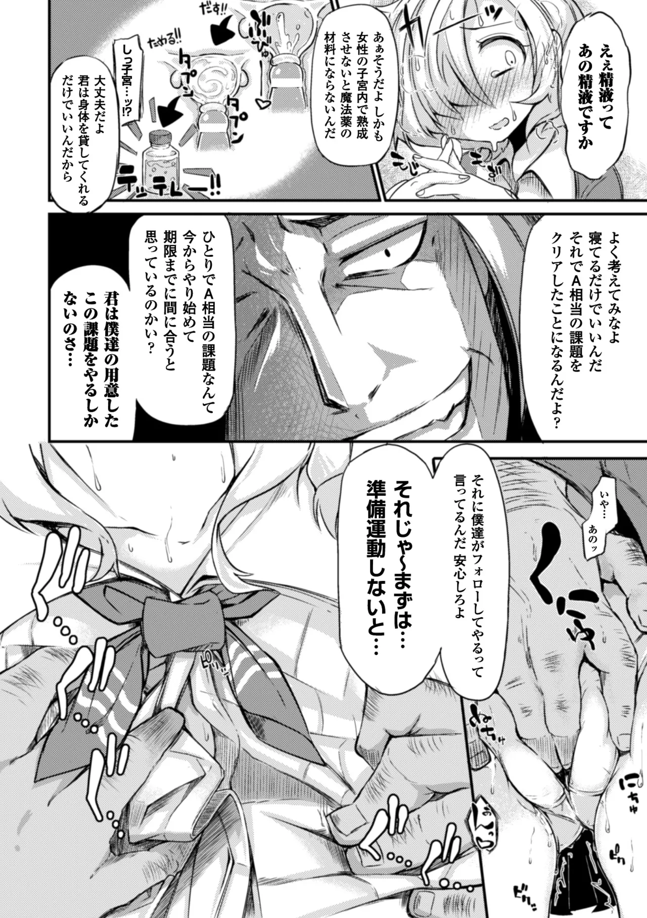 2D Comic Magazine Shikyuu Knock de Portio Zecchou! Vol. 2 - Page 8
