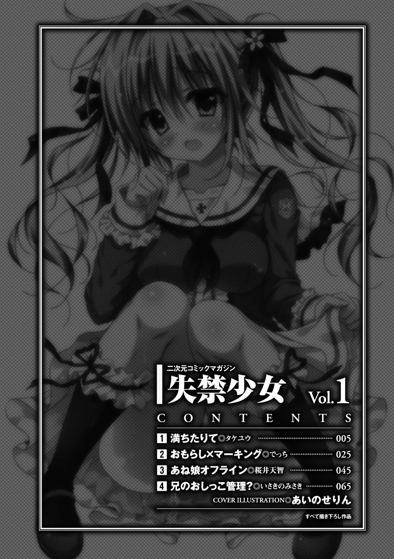 2D Comic Magazine Shikkin Shoujo Vol. 1 - পৃষ্ঠা 3