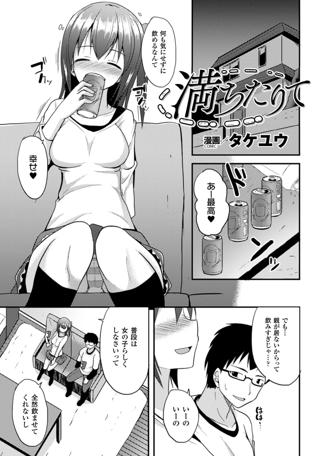 2D Comic Magazine Shikkin Shoujo Vol. 1 - পৃষ্ঠা 4