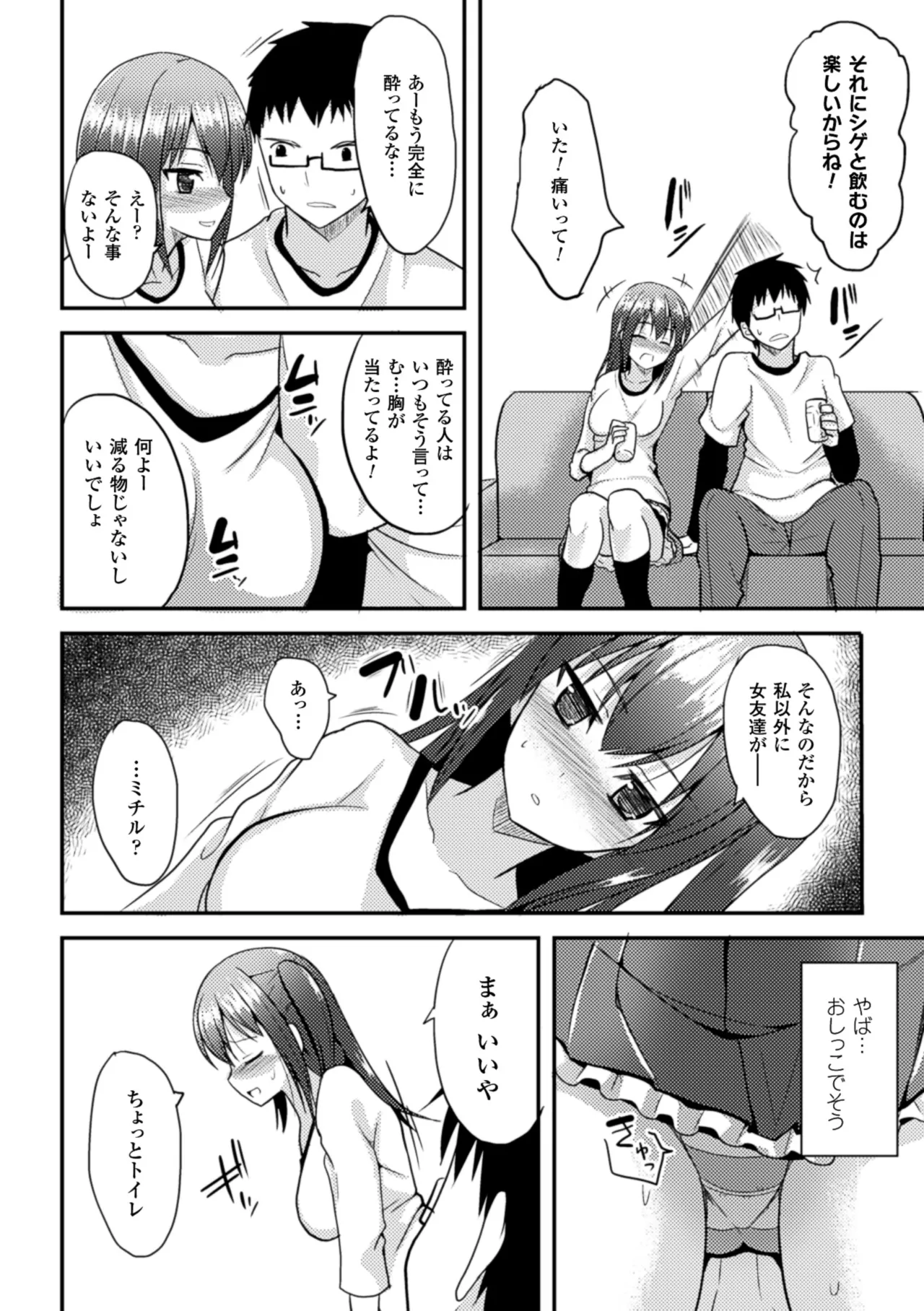 2D Comic Magazine Shikkin Shoujo Vol. 1 - পৃষ্ঠা 5