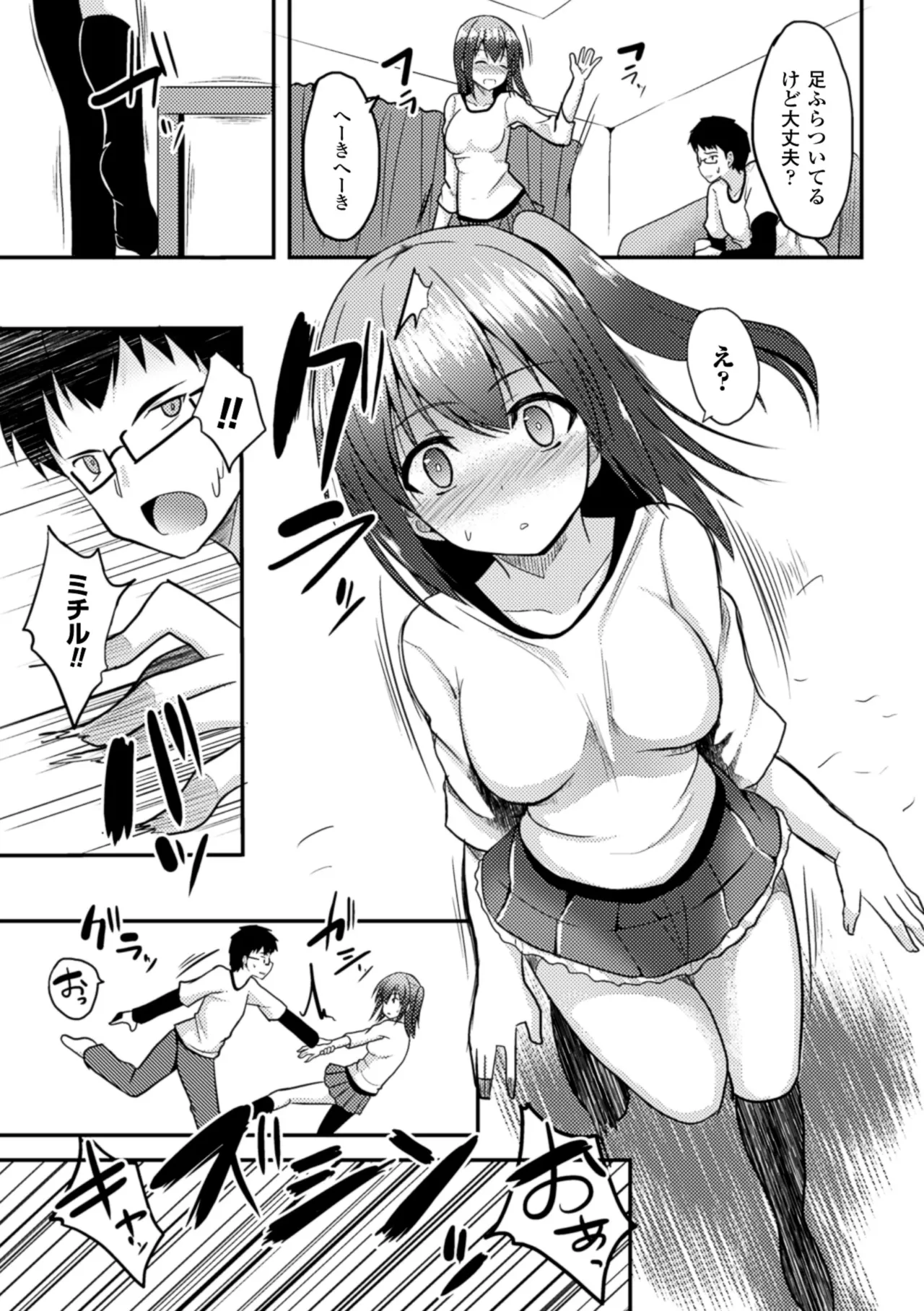 2D Comic Magazine Shikkin Shoujo Vol. 1 - পৃষ্ঠা 6