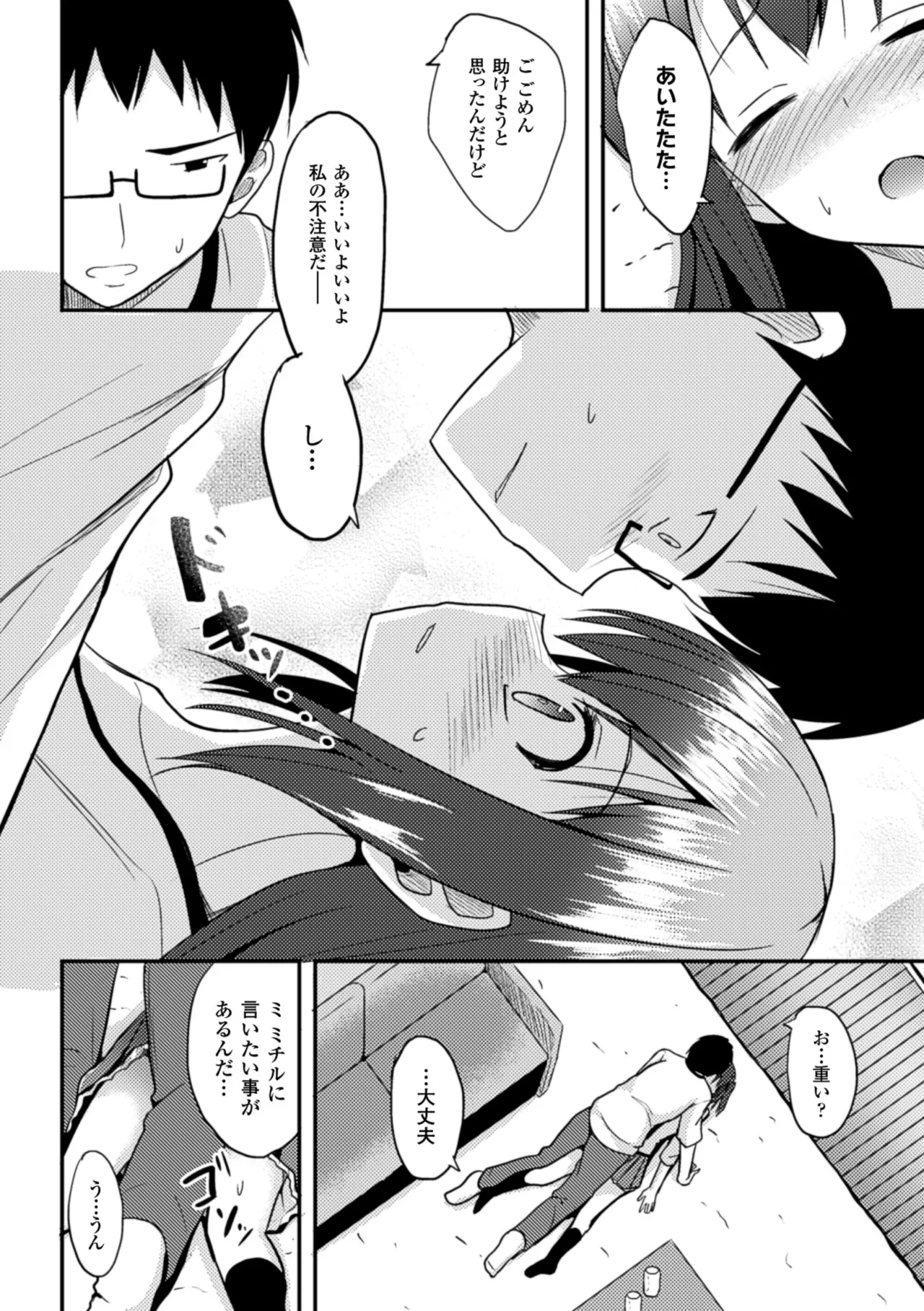 2D Comic Magazine Shikkin Shoujo Vol. 1 - পৃষ্ঠা 7