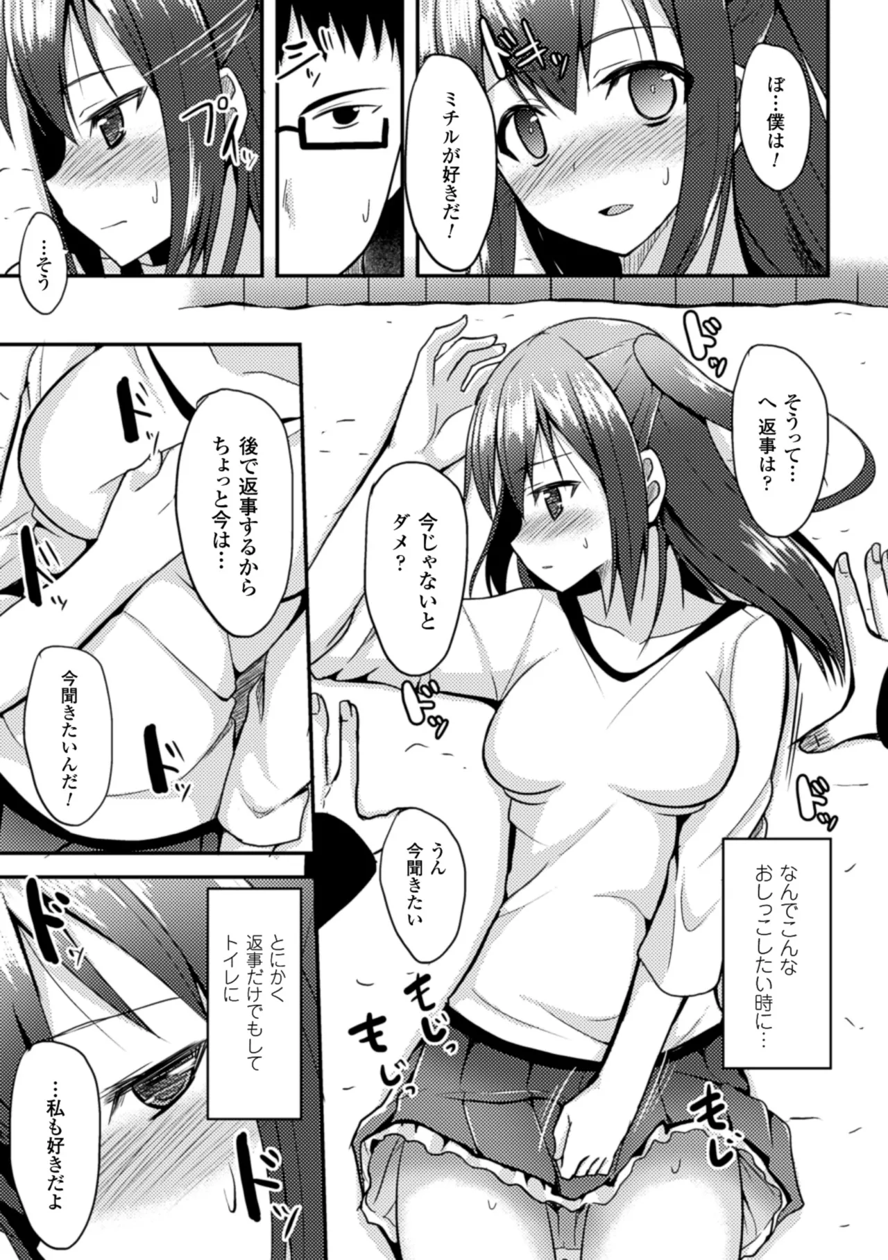2D Comic Magazine Shikkin Shoujo Vol. 1 - পৃষ্ঠা 8
