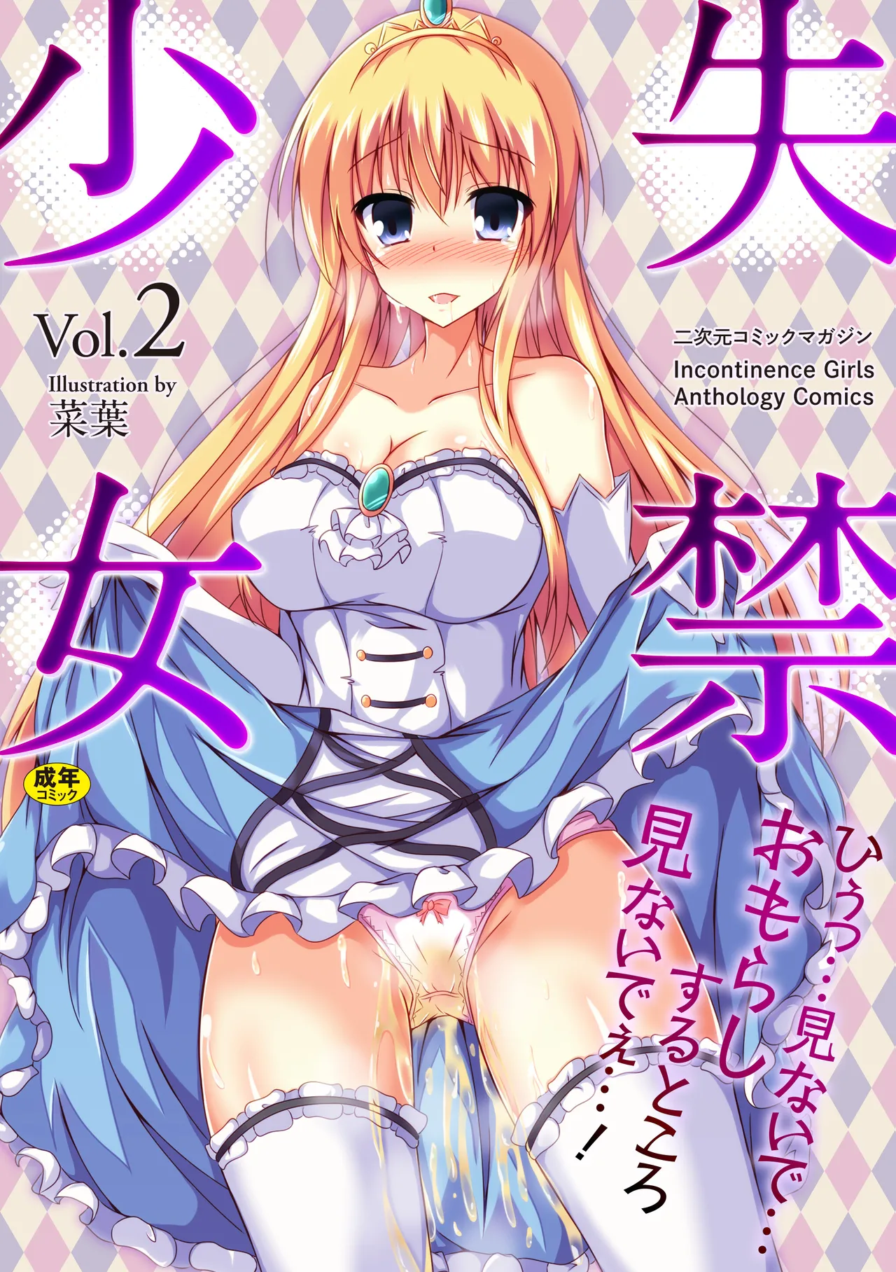 2D Comic Magazine Shikkin Shoujo Vol. 2 - Page 1