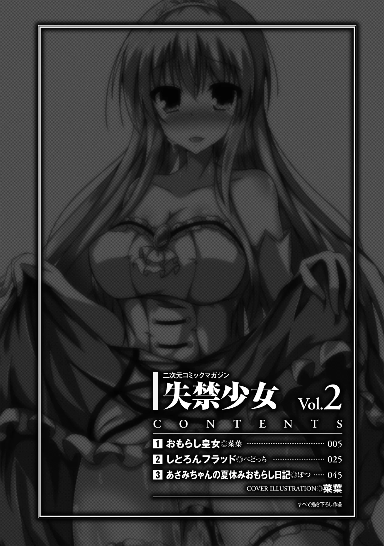 2D Comic Magazine Shikkin Shoujo Vol. 2 - Page 3