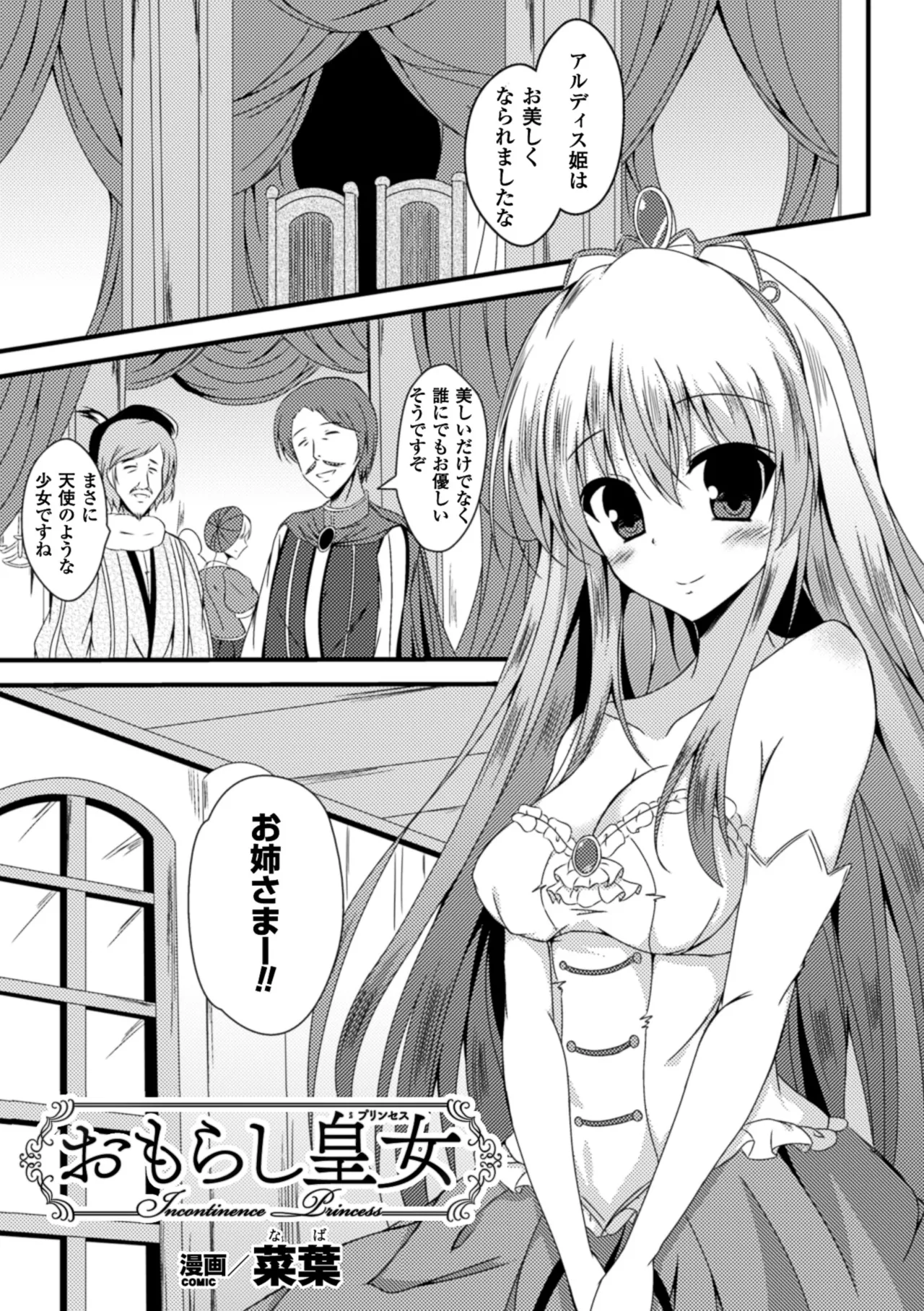 2D Comic Magazine Shikkin Shoujo Vol. 2 - Page 4