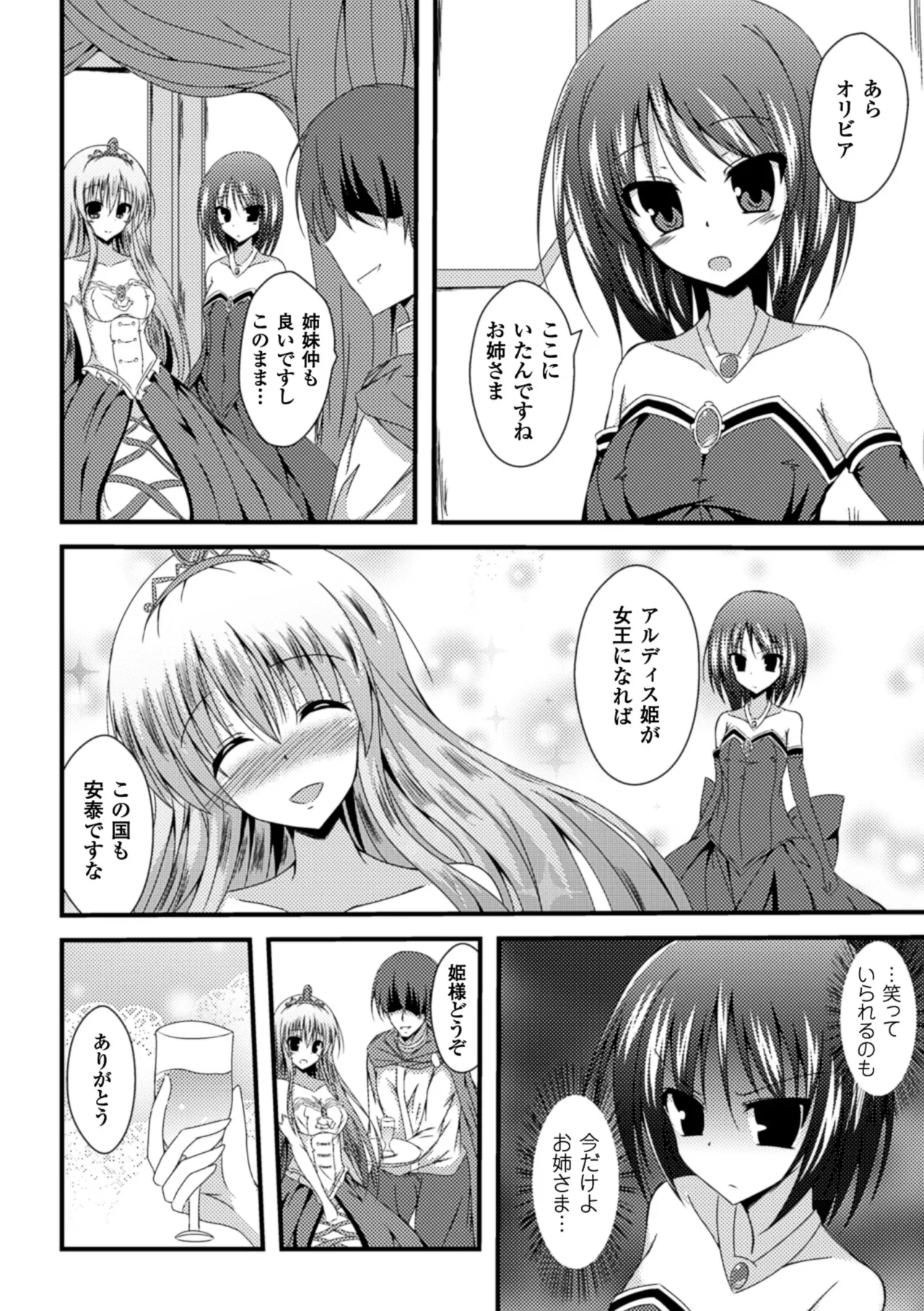2D Comic Magazine Shikkin Shoujo Vol. 2 - Page 5