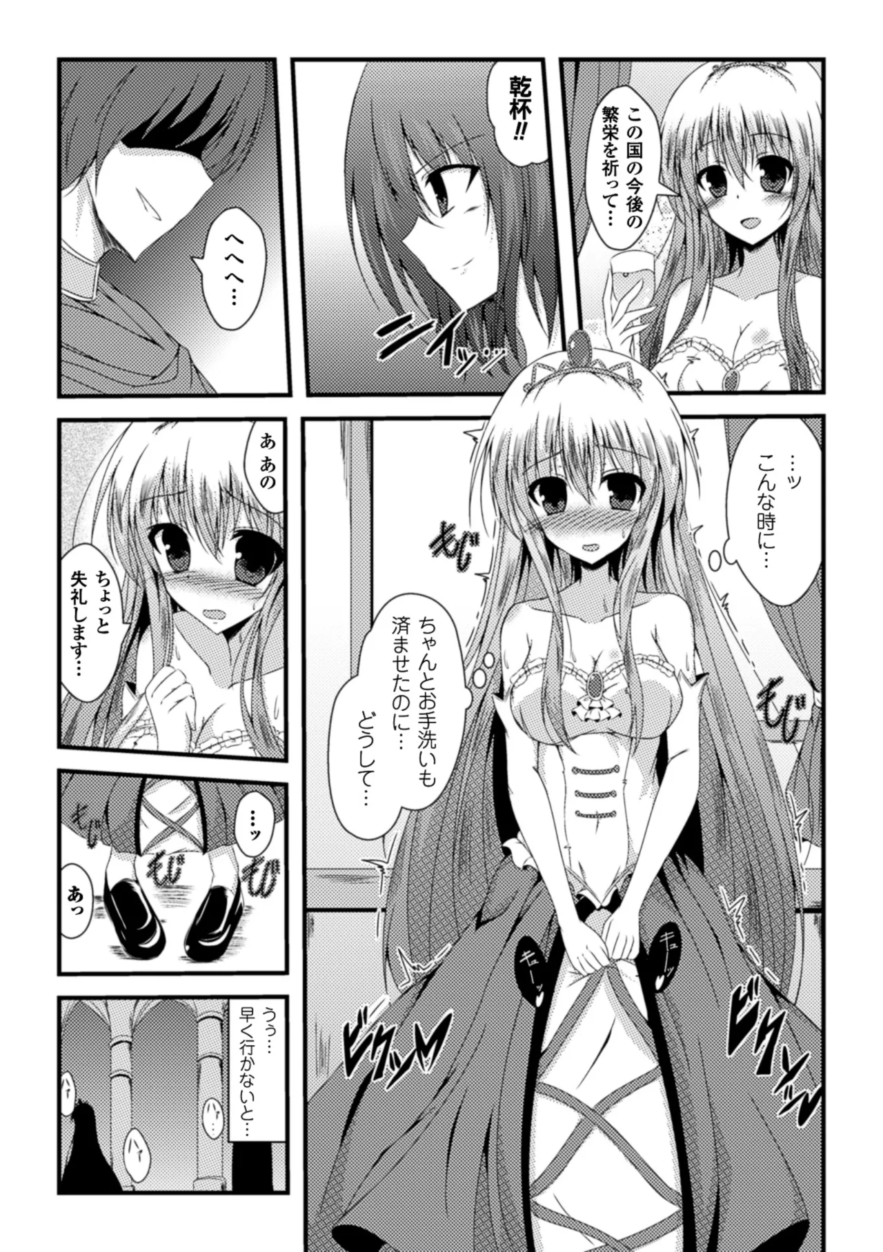 2D Comic Magazine Shikkin Shoujo Vol. 2 - Page 6