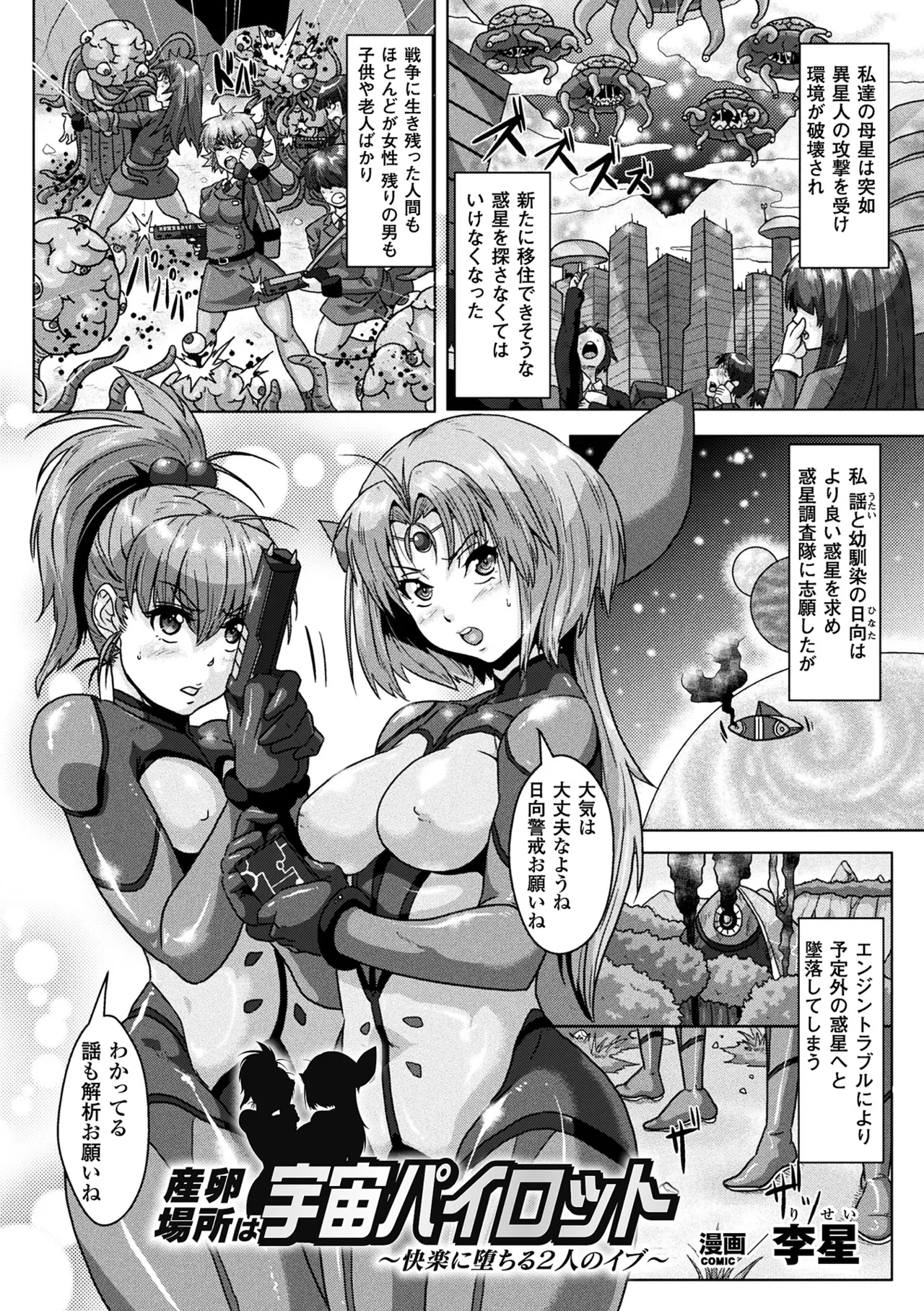 2D Comic Magazine Sanran Acme Heroines Vol. 2 - Página 4