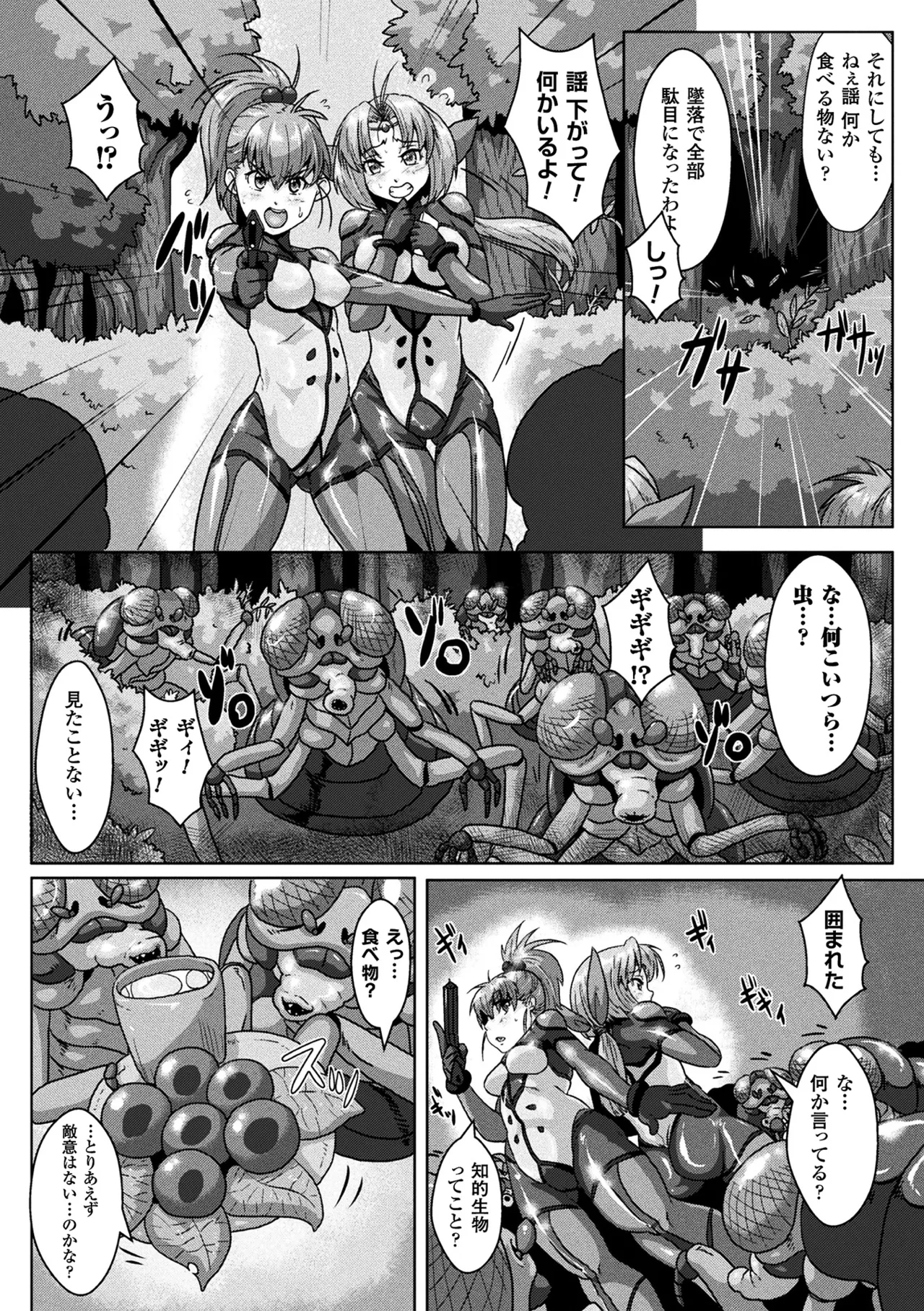 2D Comic Magazine Sanran Acme Heroines Vol. 2 - Página 5