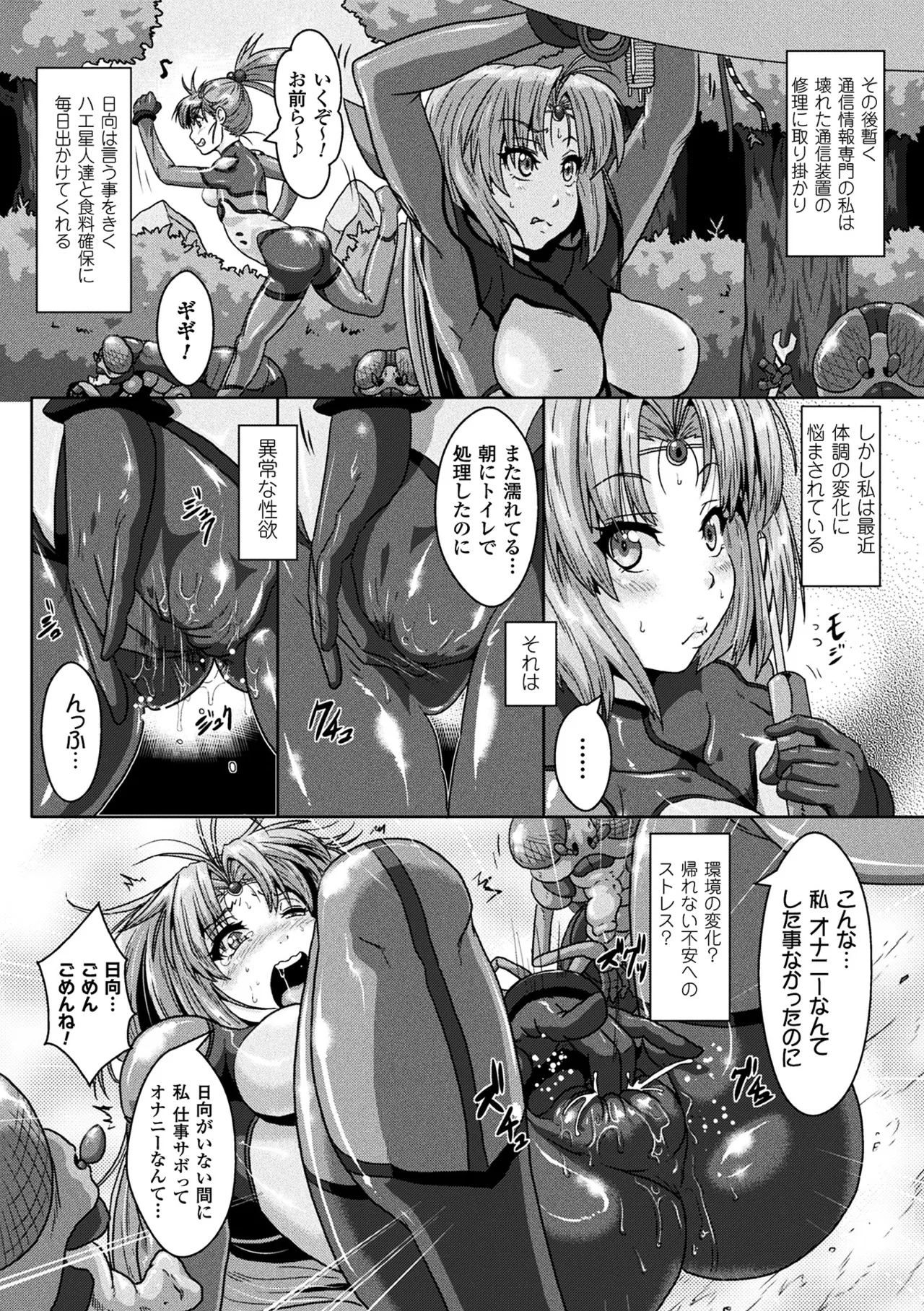 2D Comic Magazine Sanran Acme Heroines Vol. 2 - Página 7