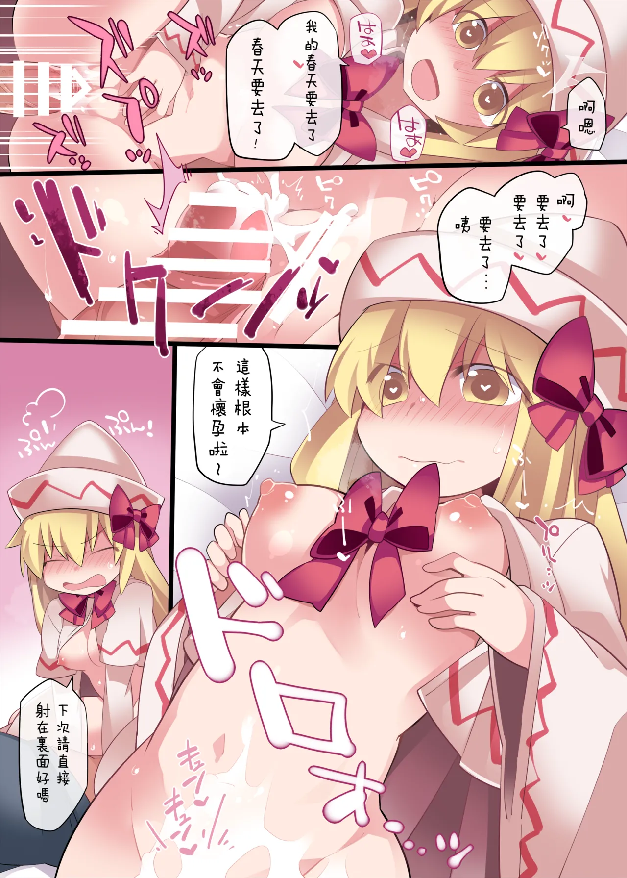 ayakasi miruki | 妖怪milky - Pagina 7