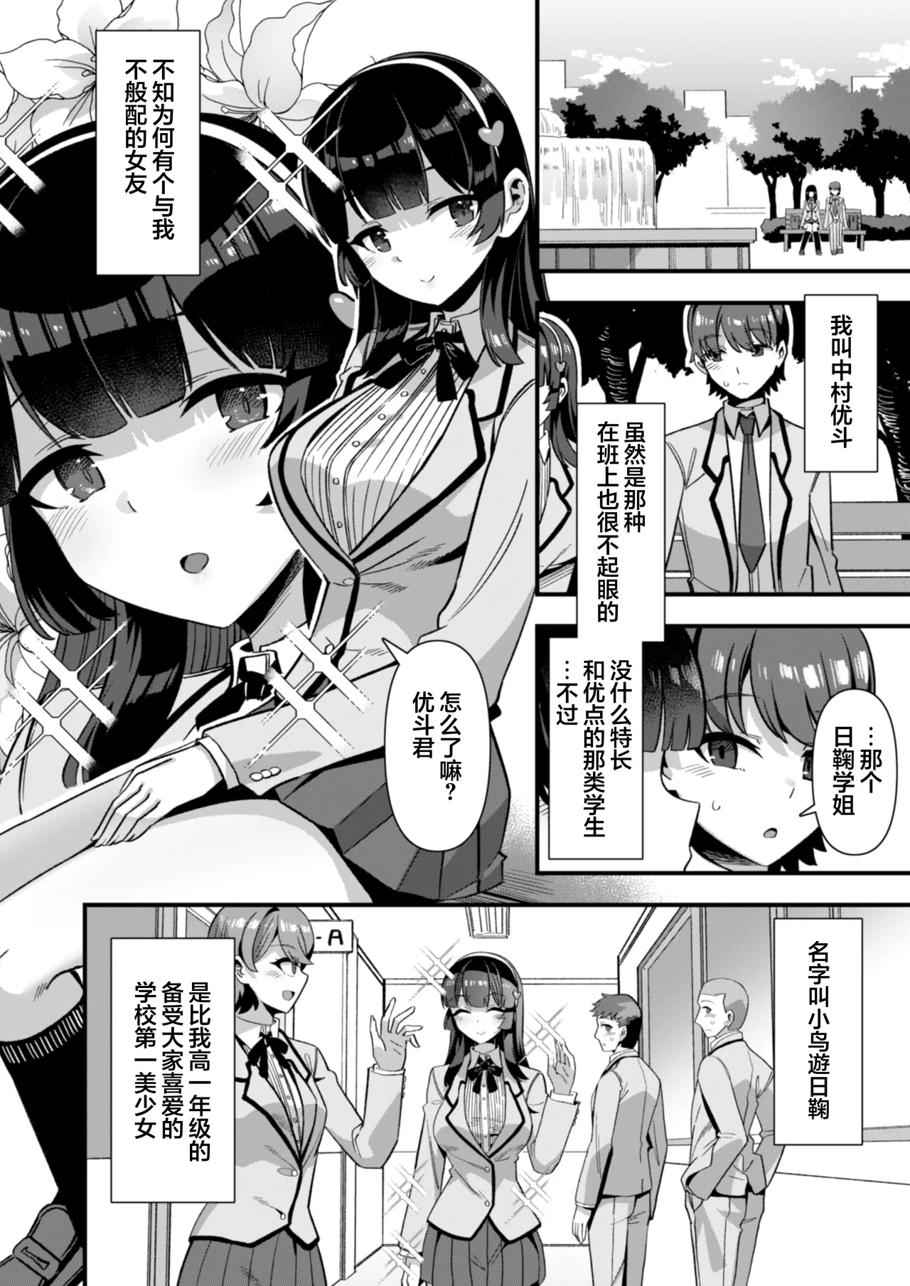 Koibito wa Mahō Shōjo 〜 Etchi Shinaito Tsuyoku Narenainode, Fudan wa Seisona Kanojo o i Kase Makurimasu!?〜 | 恋人是魔法少女 不做爱的话就不能变强、所以让平时纯洁的她爽翻天!? - Page 6