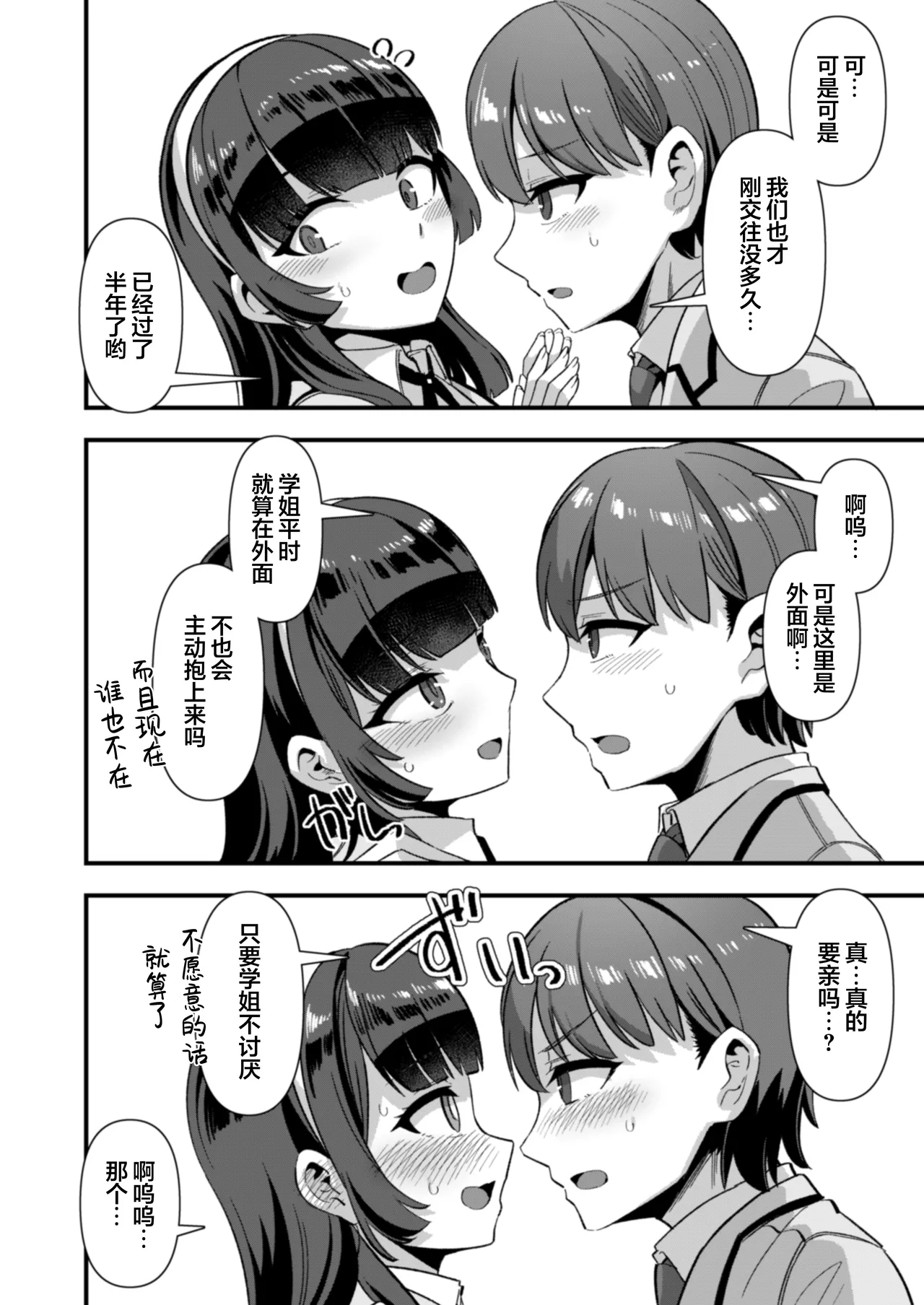Koibito wa Mahō Shōjo 〜 Etchi Shinaito Tsuyoku Narenainode, Fudan wa Seisona Kanojo o i Kase Makurimasu!?〜 | 恋人是魔法少女 不做爱的话就不能变强、所以让平时纯洁的她爽翻天!? - Page 8