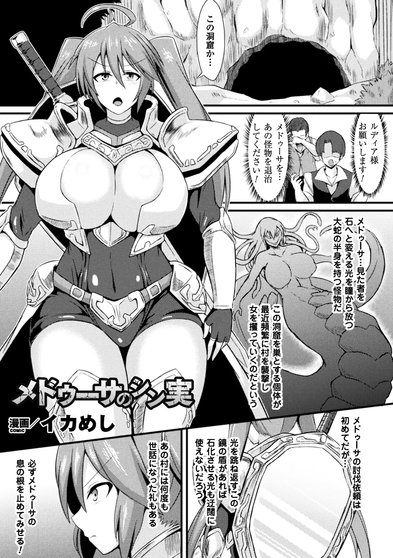 2D Comic Magazine Joutai Henka de Zetsubou Ochi! Vol. 1 - Página 4