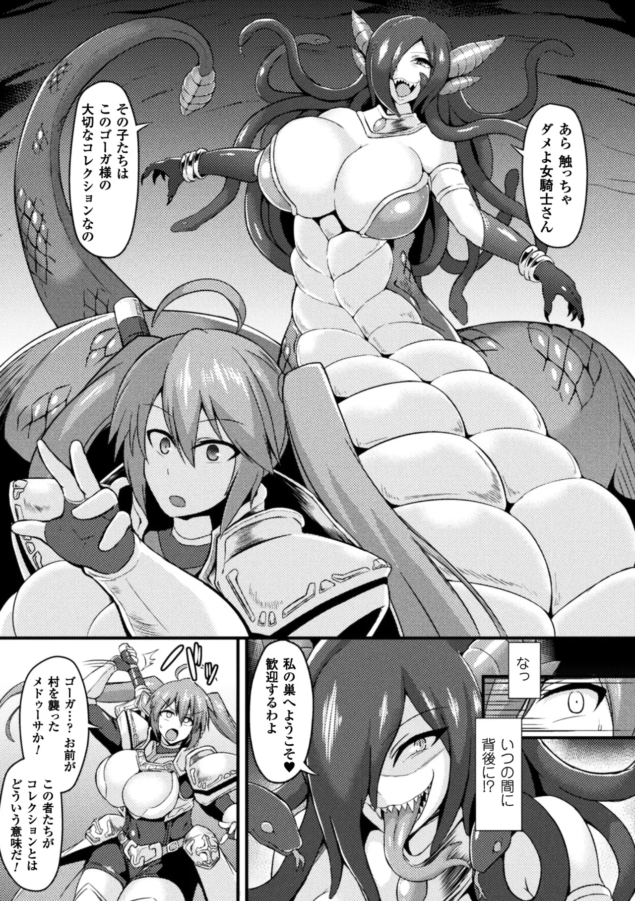 2D Comic Magazine Joutai Henka de Zetsubou Ochi! Vol. 1 - Página 6