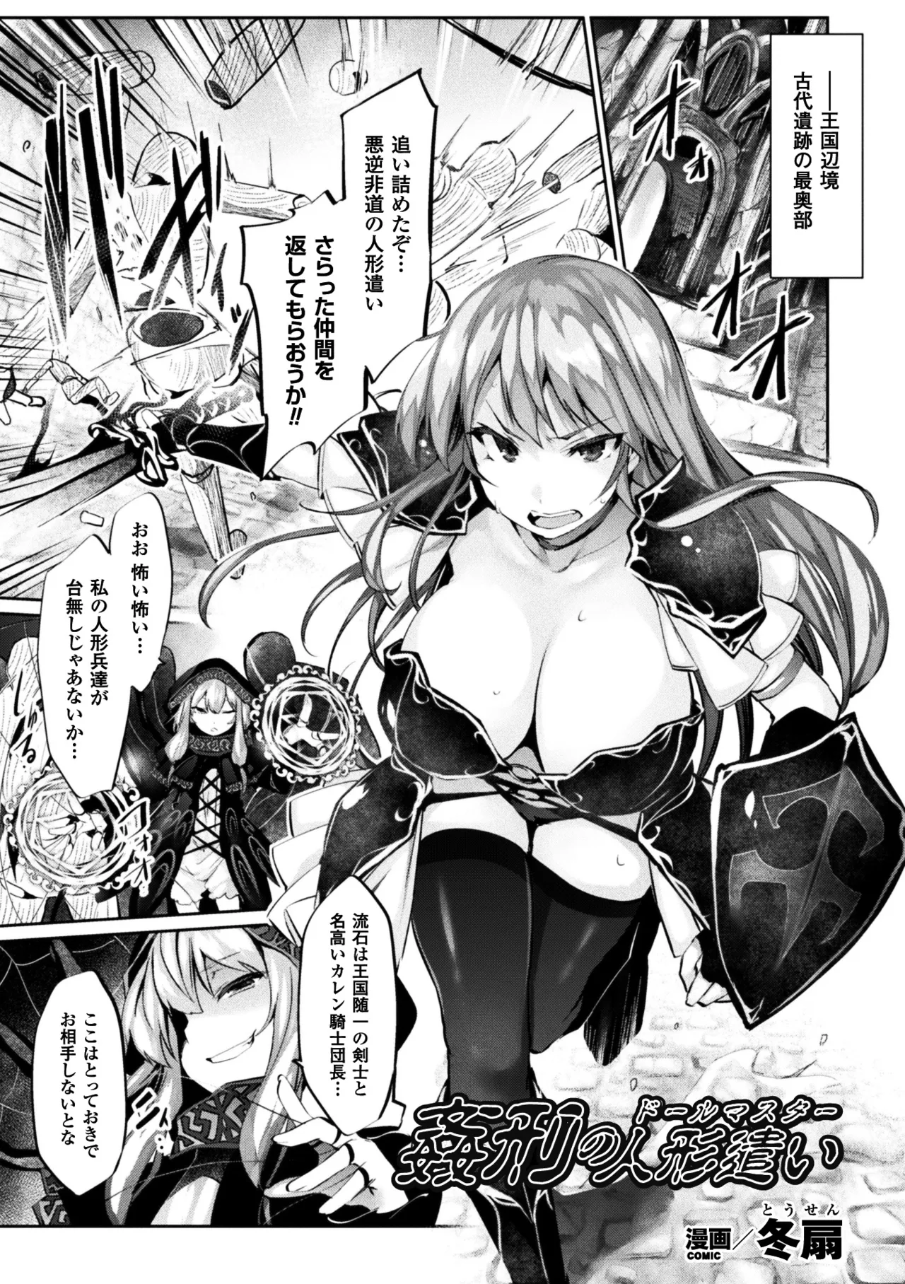 2D Comic Magazine Joutai Henka de Zetsubou Ochi! Vol. 2 - Сторінка 4