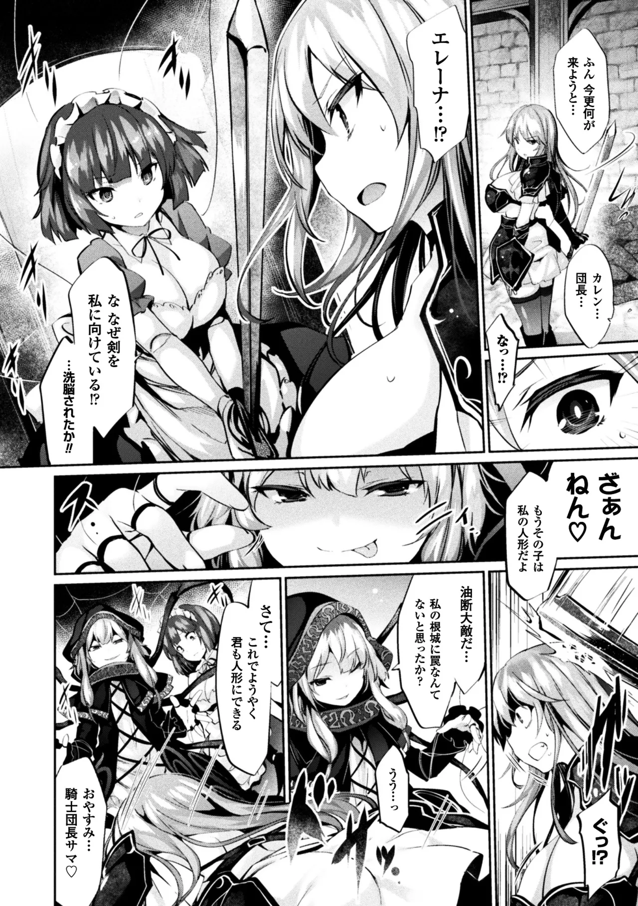 2D Comic Magazine Joutai Henka de Zetsubou Ochi! Vol. 2 - Сторінка 5
