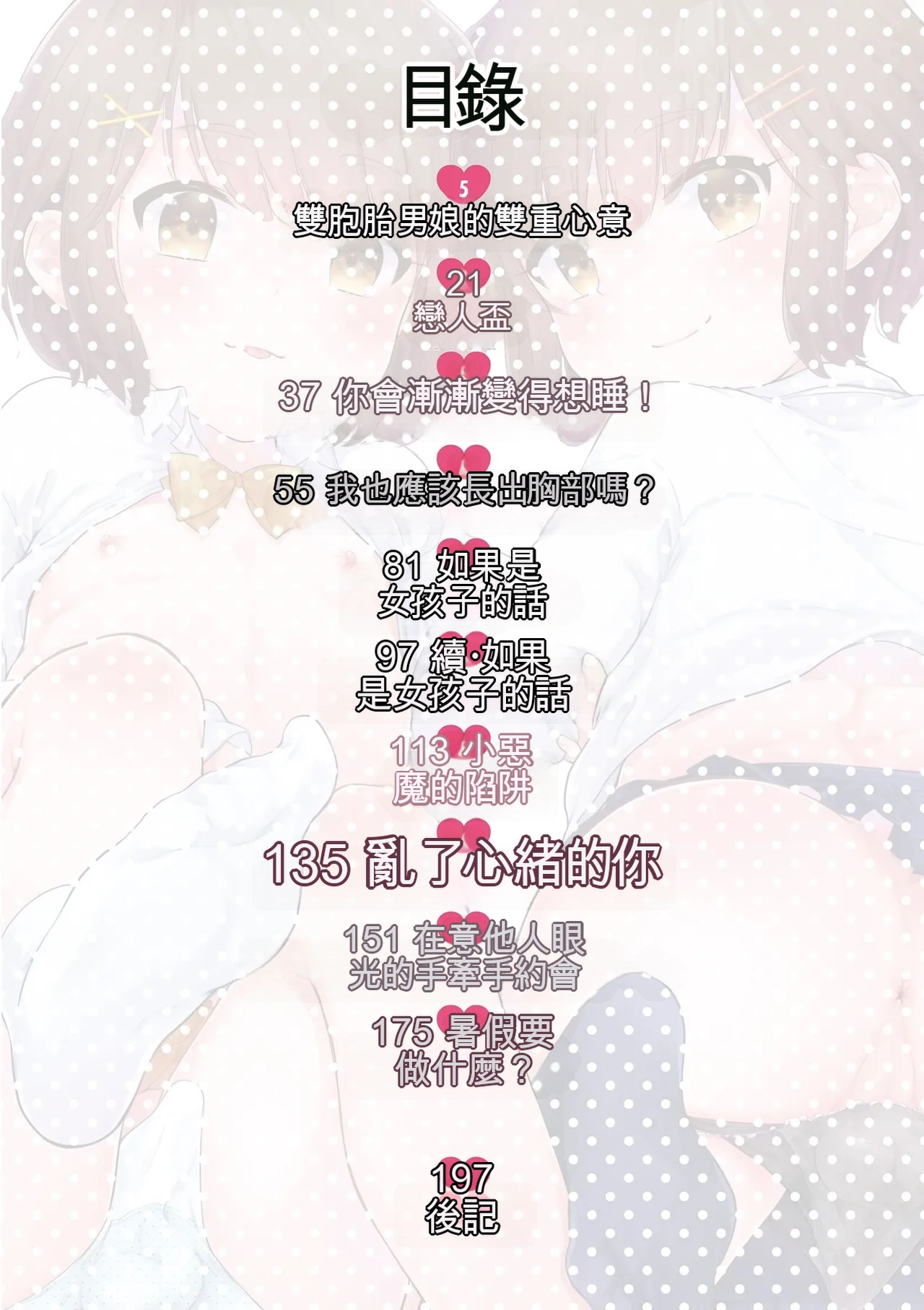 Boku-tachi Ecchi na Otokonoko - Сторінка 4
