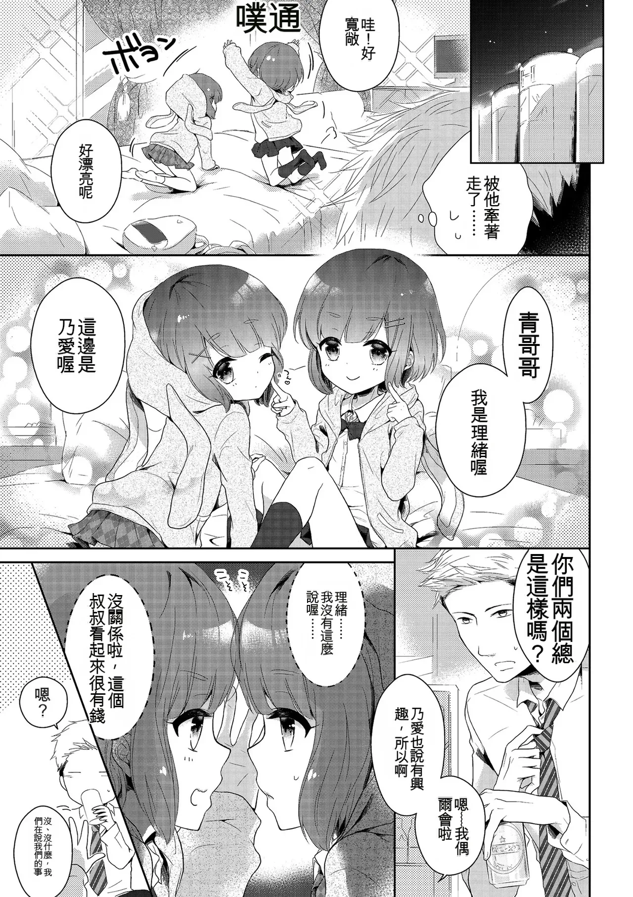 Boku-tachi Ecchi na Otokonoko - Сторінка 7