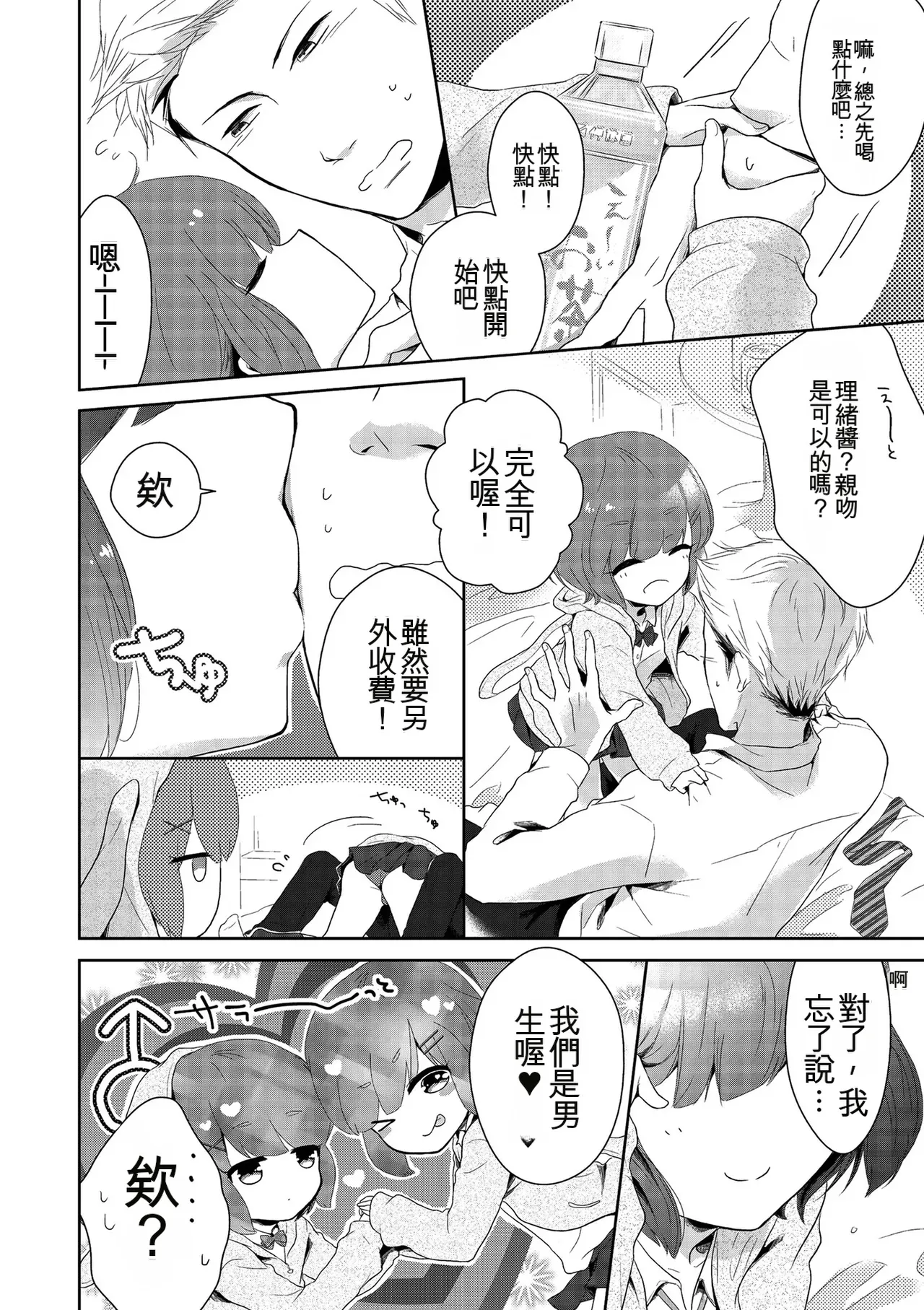 Boku-tachi Ecchi na Otokonoko - Сторінка 8