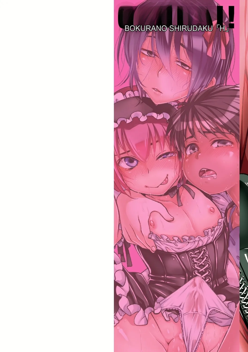 Genkai! Bokura no Shirudaku Ecchi - Сторінка 2