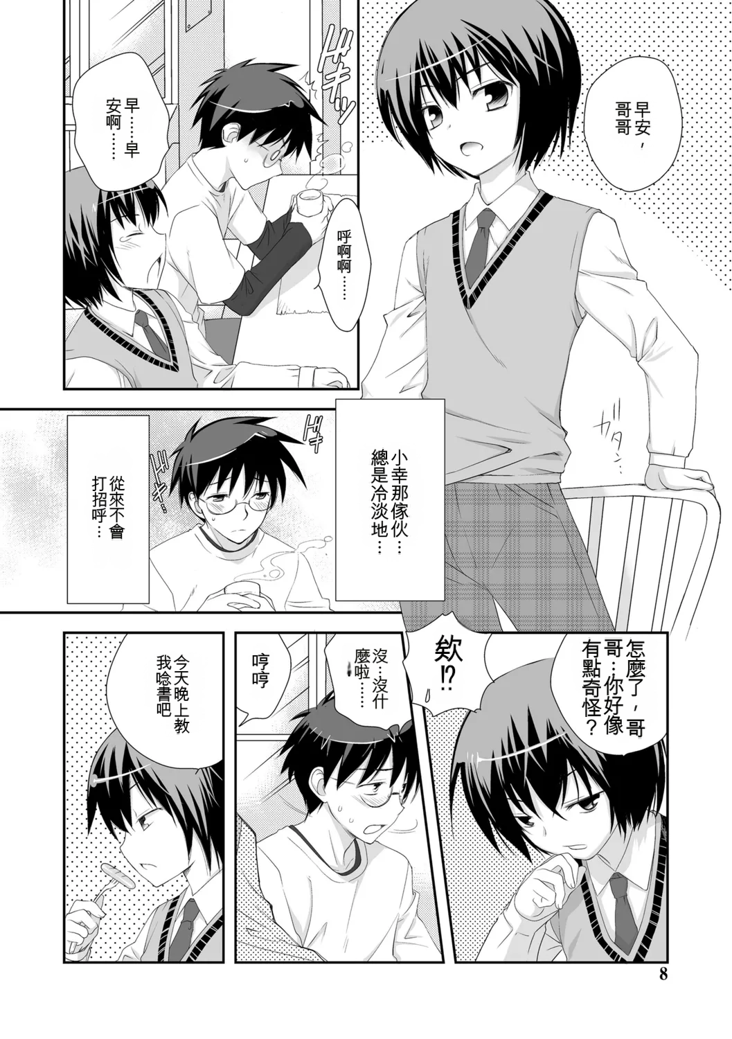 Genkai! Bokura no Shirudaku Ecchi - Сторінка 6