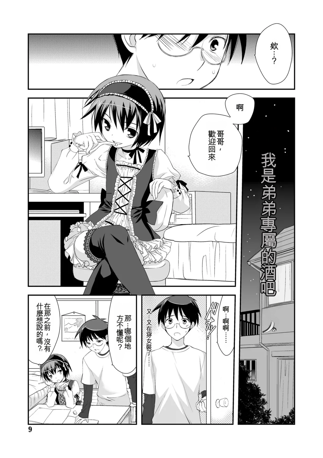 Genkai! Bokura no Shirudaku Ecchi - Сторінка 7