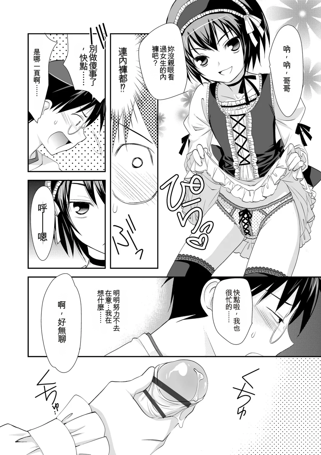 Genkai! Bokura no Shirudaku Ecchi - Сторінка 8