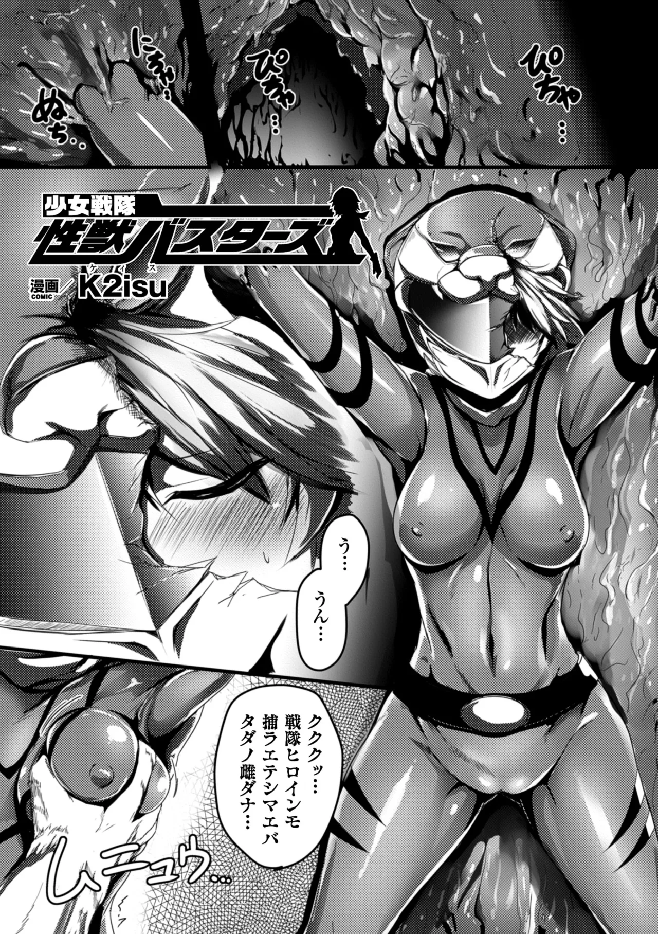 2D Comic Magazine Seigi no Heroine Kachiku Bokujou Vol. 1 - Page 4
