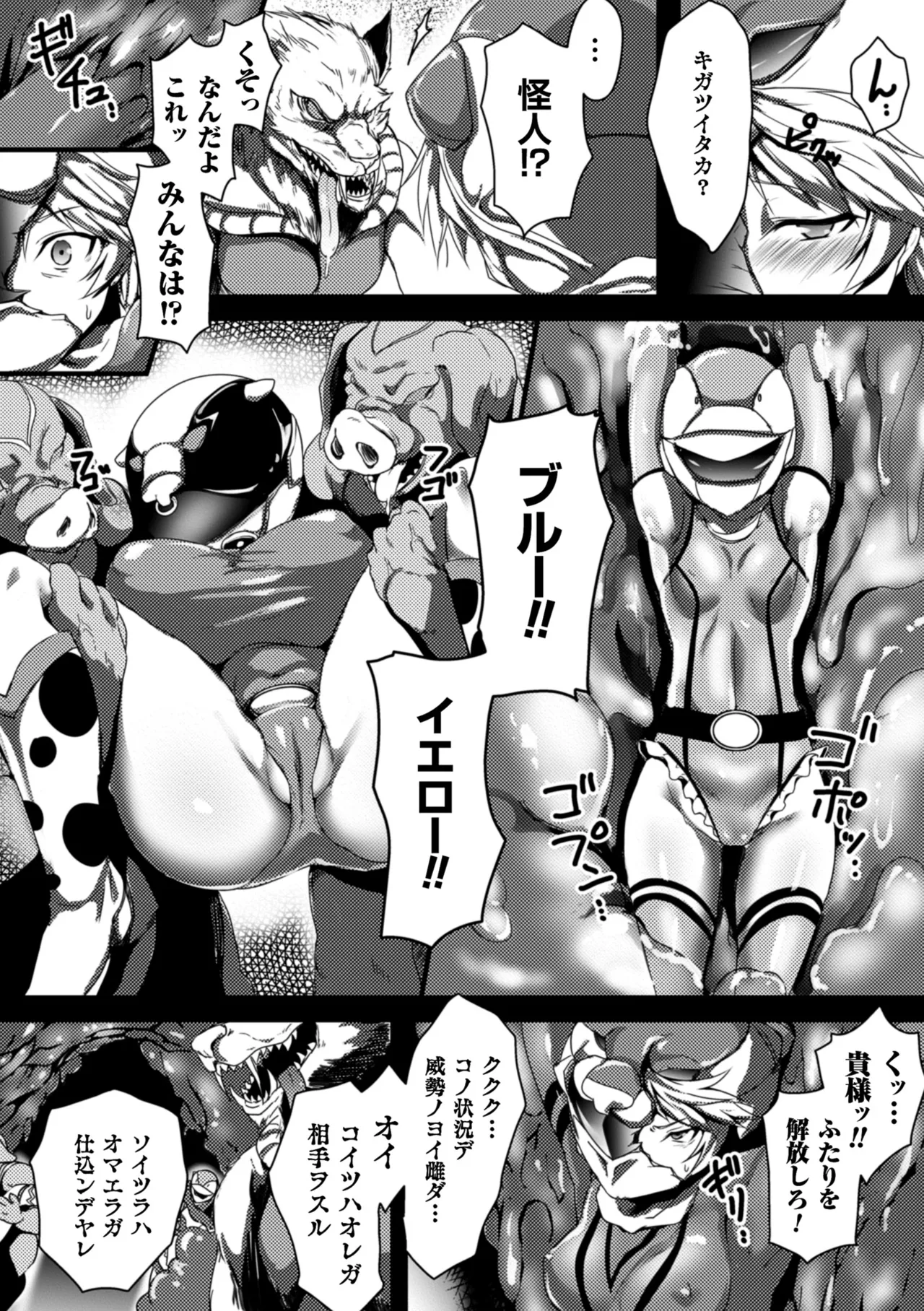 2D Comic Magazine Seigi no Heroine Kachiku Bokujou Vol. 1 - Page 5
