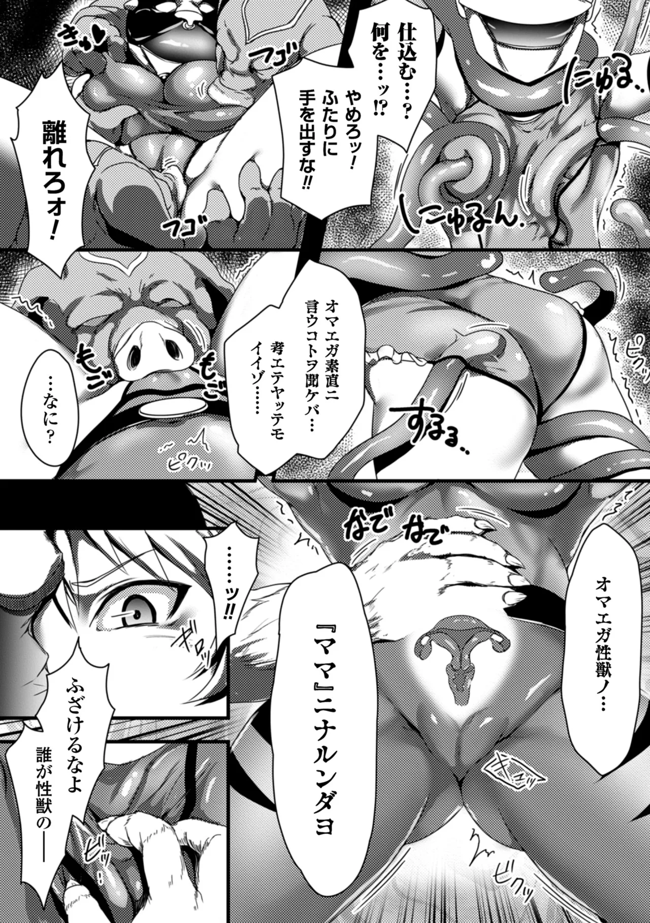 2D Comic Magazine Seigi no Heroine Kachiku Bokujou Vol. 1 - Page 6