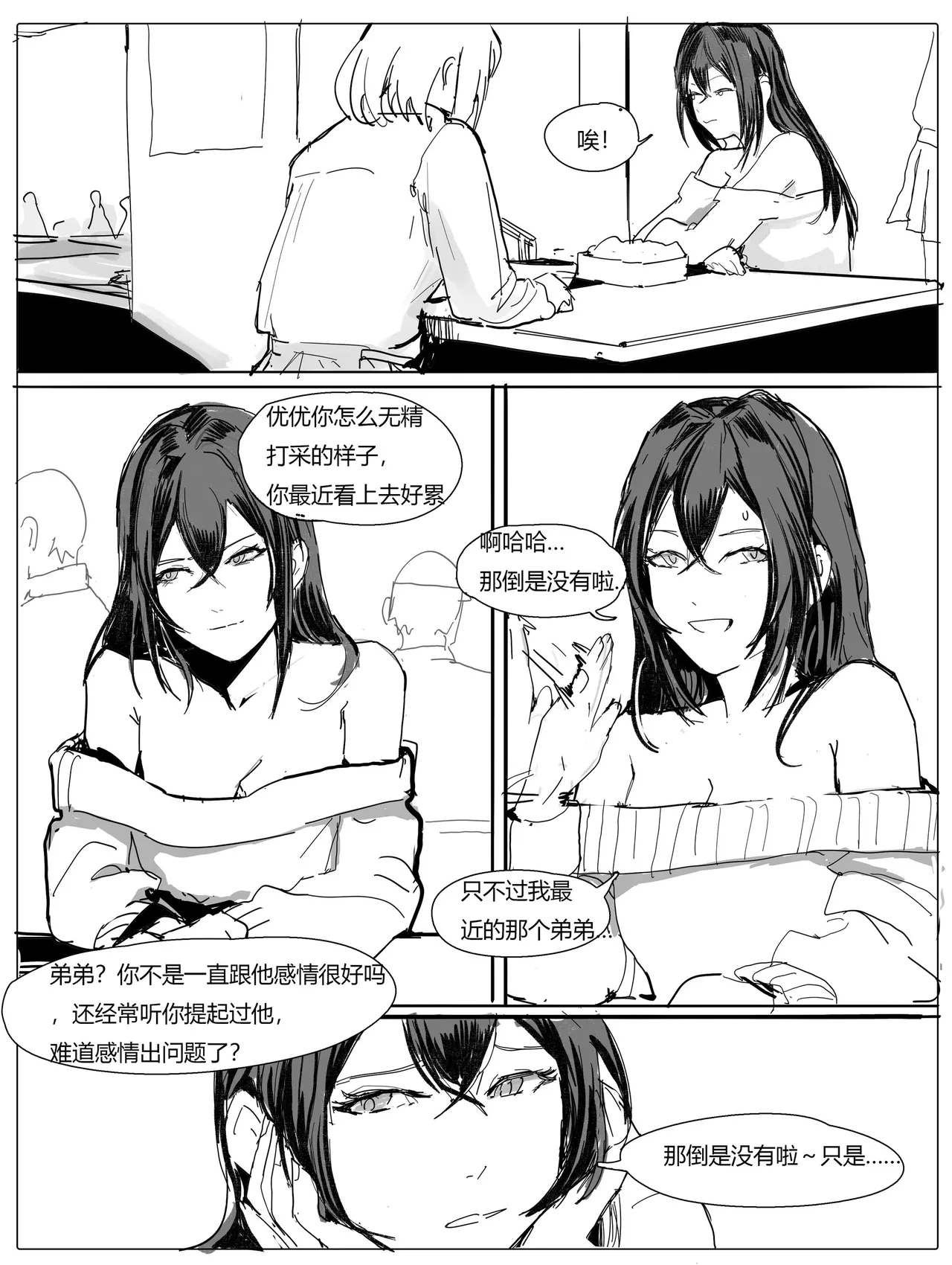 不纯姐弟 - Seite 1