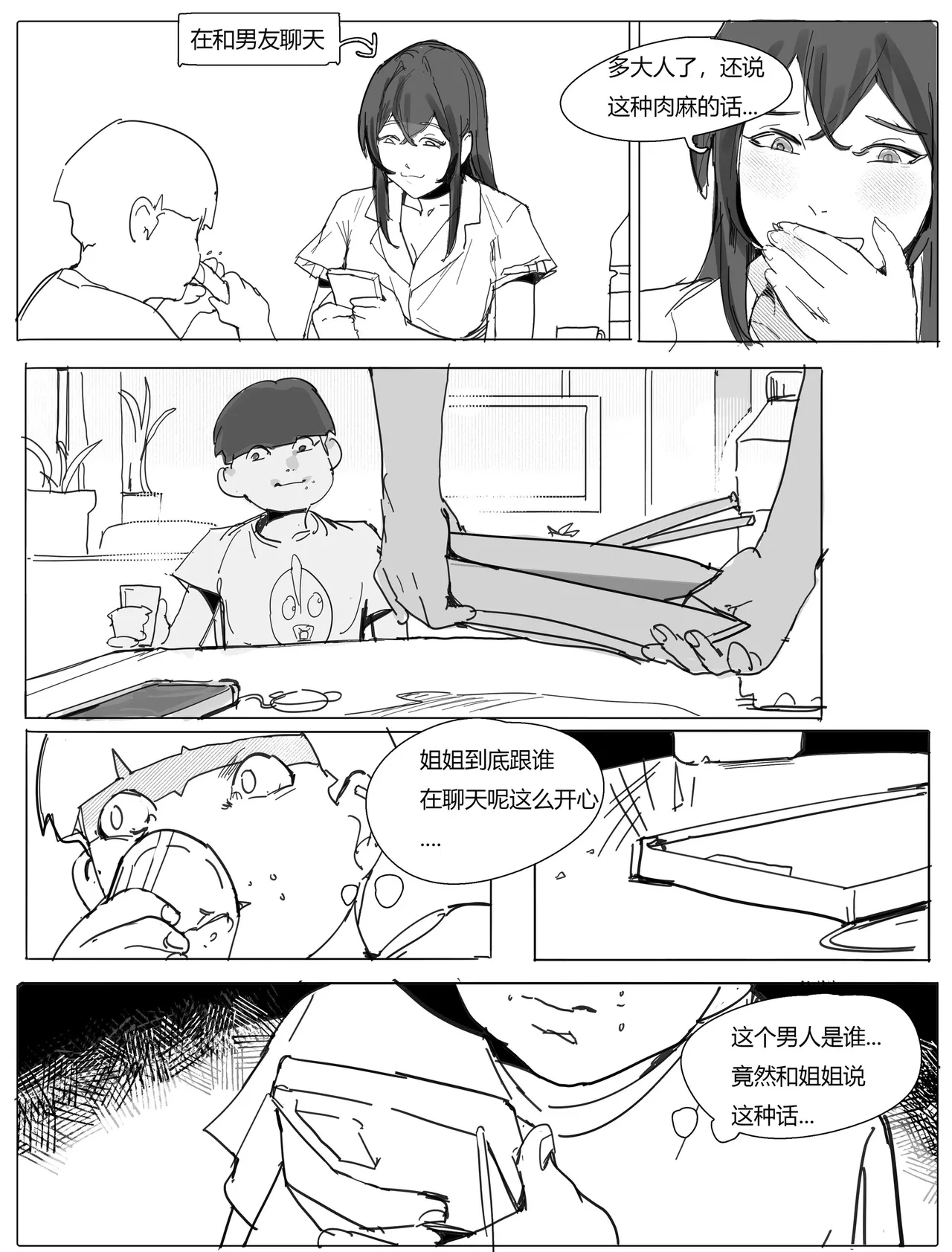 不纯姐弟 - Seite 3