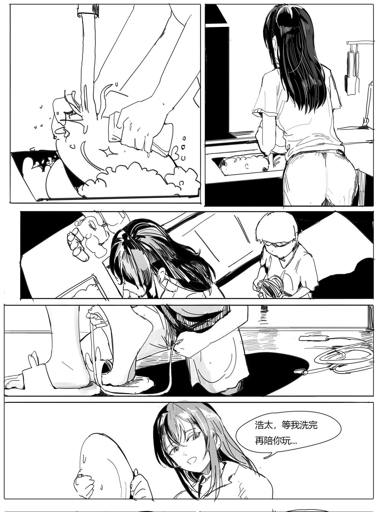 不纯姐弟 - Seite 5