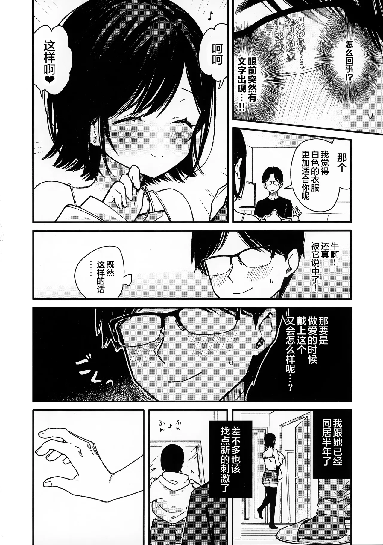 Smart Glasses no Love Assist App o Tsukatte Zecchou Count Ecchi I 靠着智能眼镜上的恋爱❤小助手app跟女朋友在床上进行高潮计数爱爱 - Pagina 3