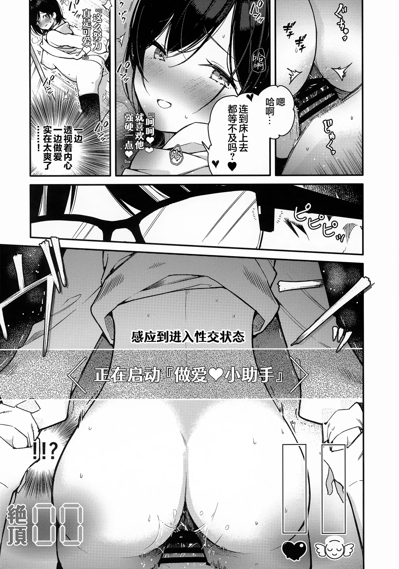 Smart Glasses no Love Assist App o Tsukatte Zecchou Count Ecchi I 靠着智能眼镜上的恋爱❤小助手app跟女朋友在床上进行高潮计数爱爱 - Pagina 6