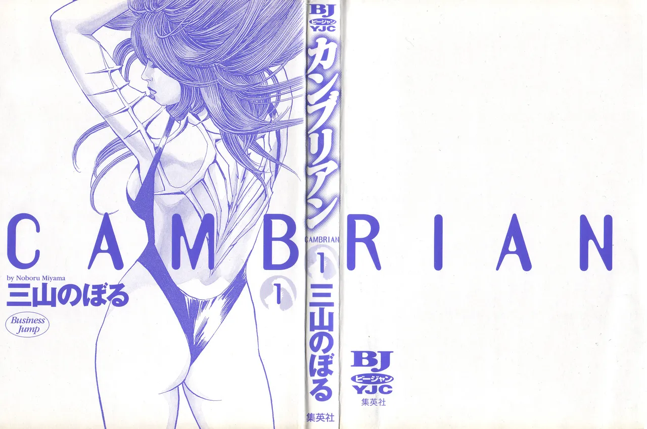 Kanburian Kanzenban Cambrian 01 - Page 2