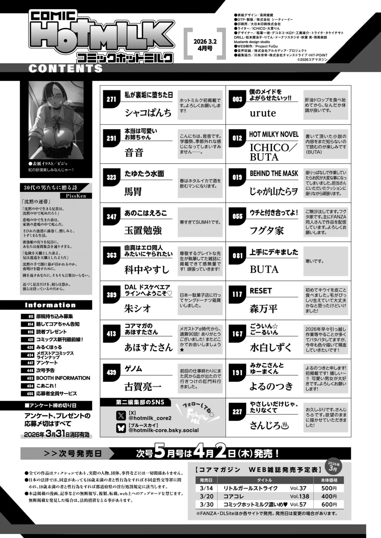 COMIC HOTMILK 2026-04 - Page 2