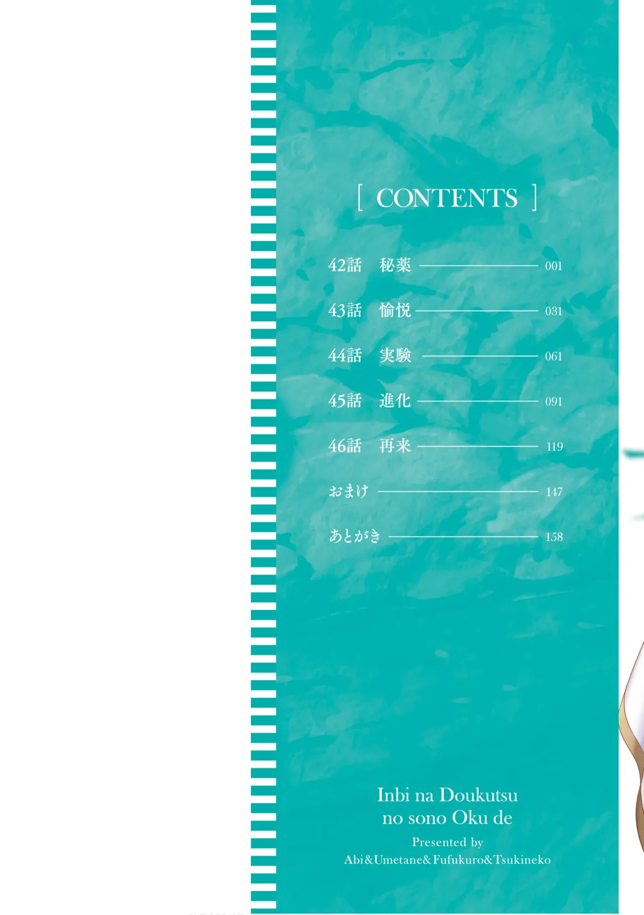 Inbi na Doukutsu no Sono Oku de 9 - Page 2