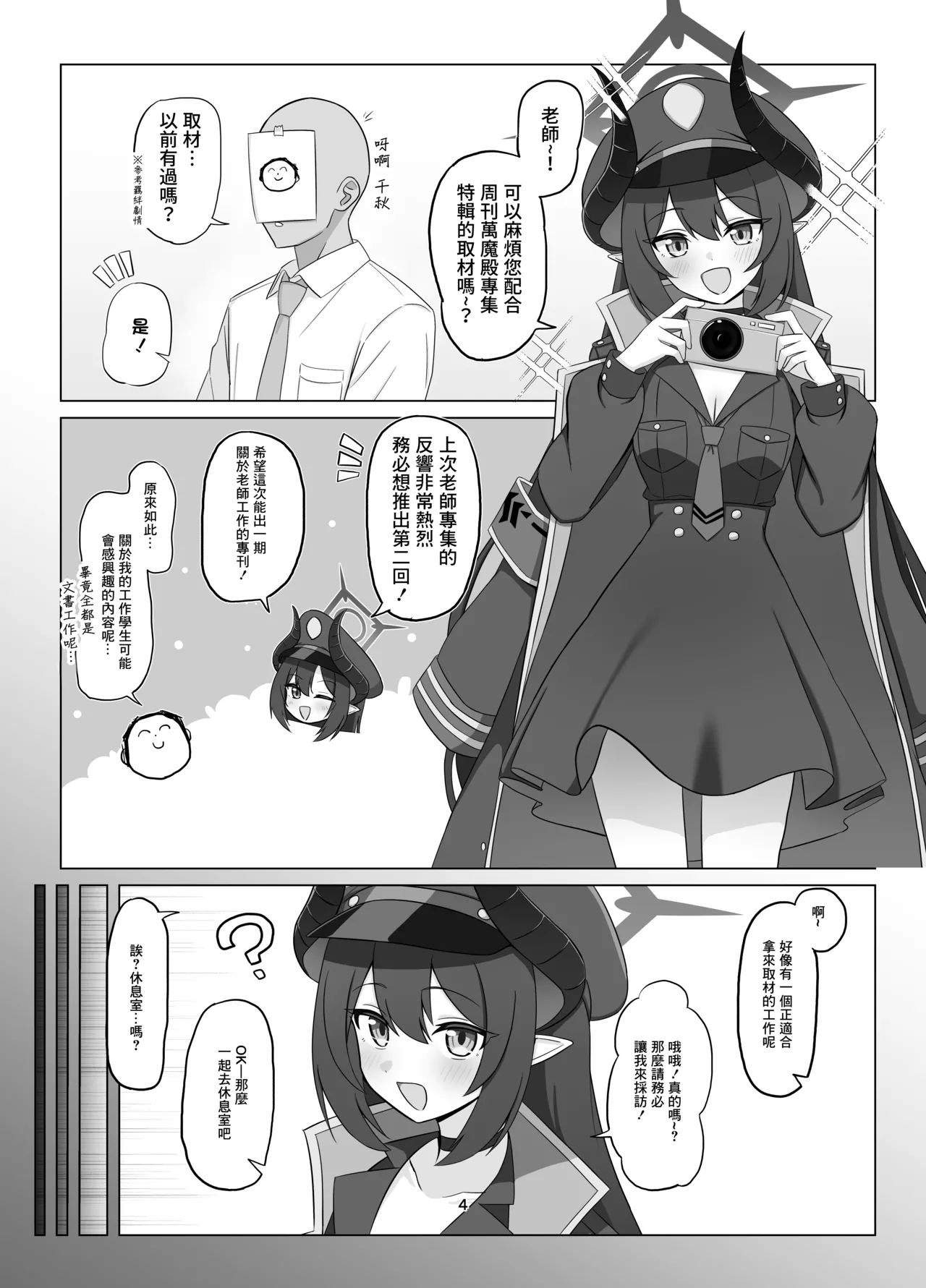Tandeki no Netsu ni Hitomi Ubaware Koikogare - 页 3