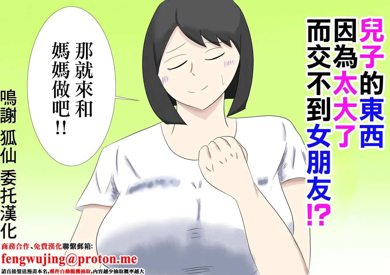 息子のモノが大きすぎて彼女ができない⁉ ママを抱きないさい‼ - Сторінка 1